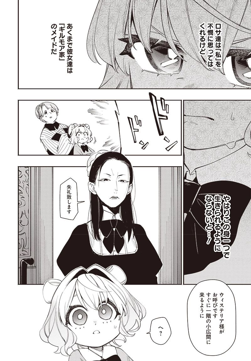 転生アラサー女子の異世改活 政略結婚は嫌なので、雑学知識で楽しい改革ライフを決行しちゃいます！ 第4話 - 2