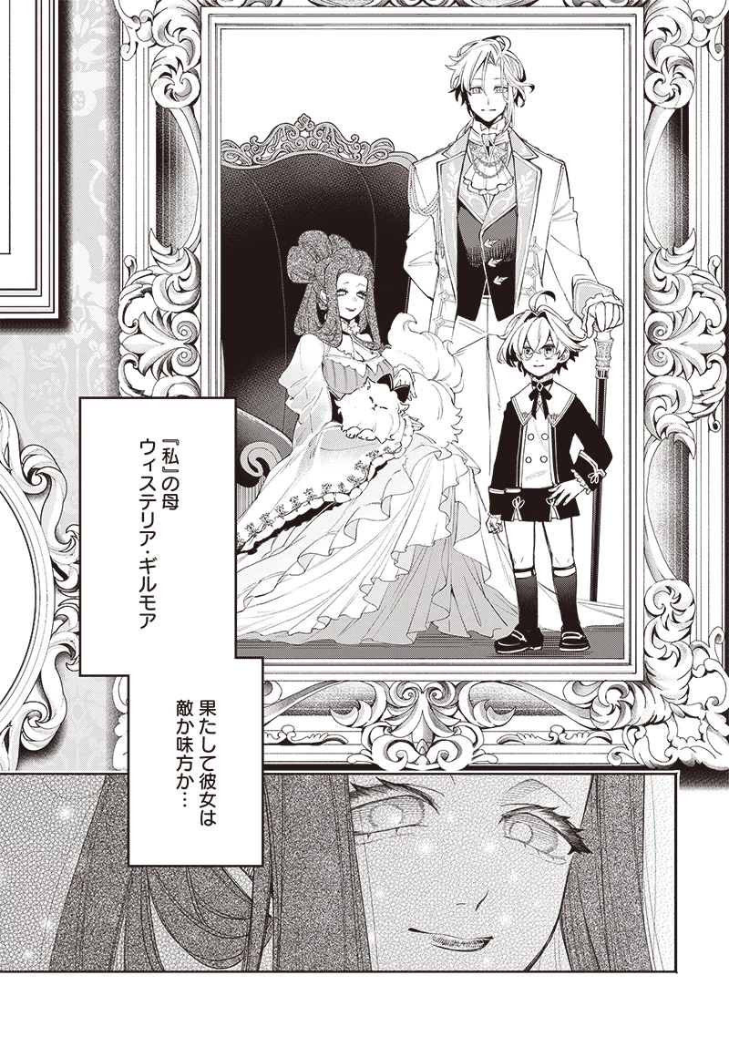 転生アラサー女子の異世改活 政略結婚は嫌なので、雑学知識で楽しい改革ライフを決行しちゃいます！ 第4話 - 3