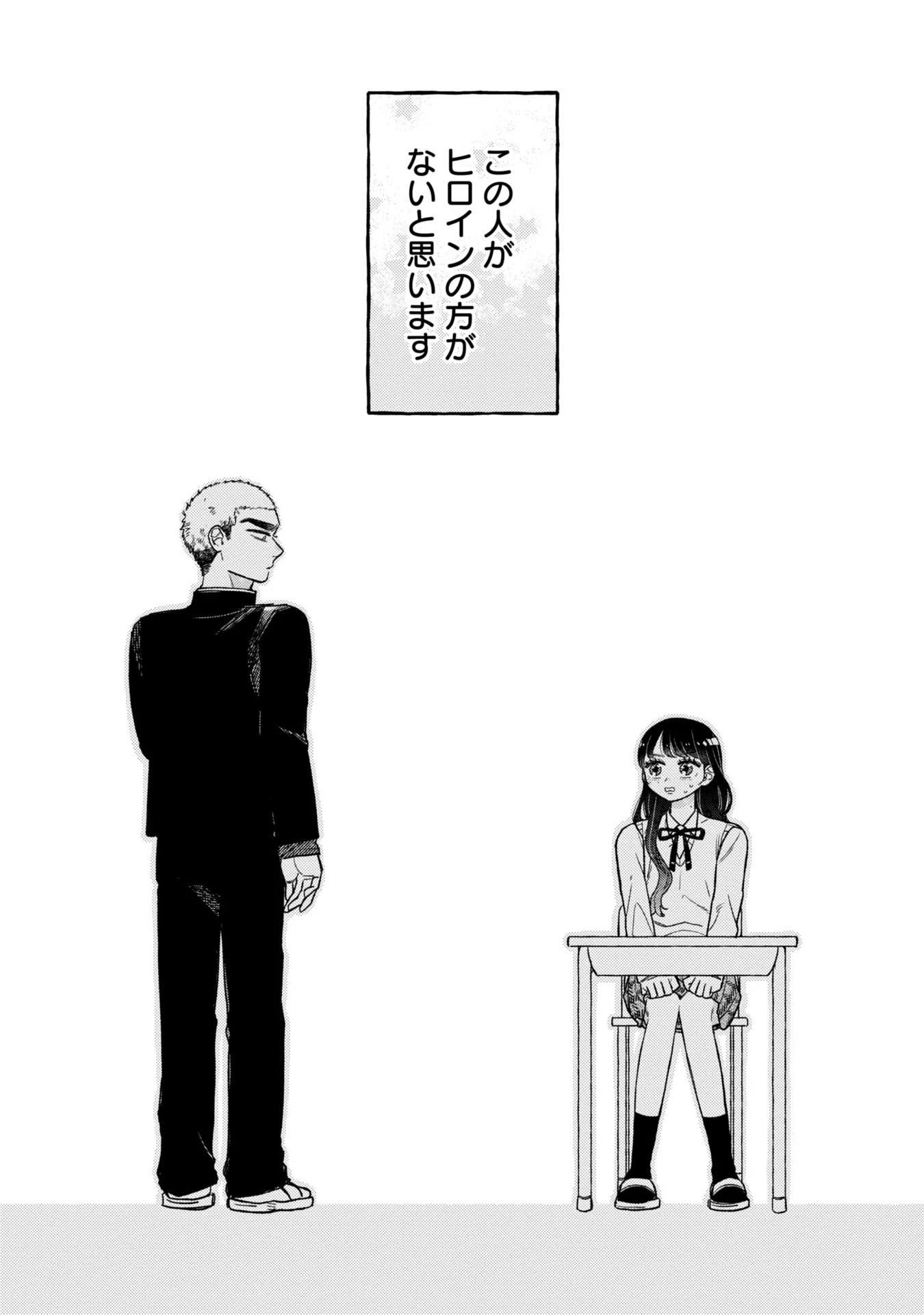 かわいいなんて死んでも言わない! I'll never say he's cute! 第1話 - 3
