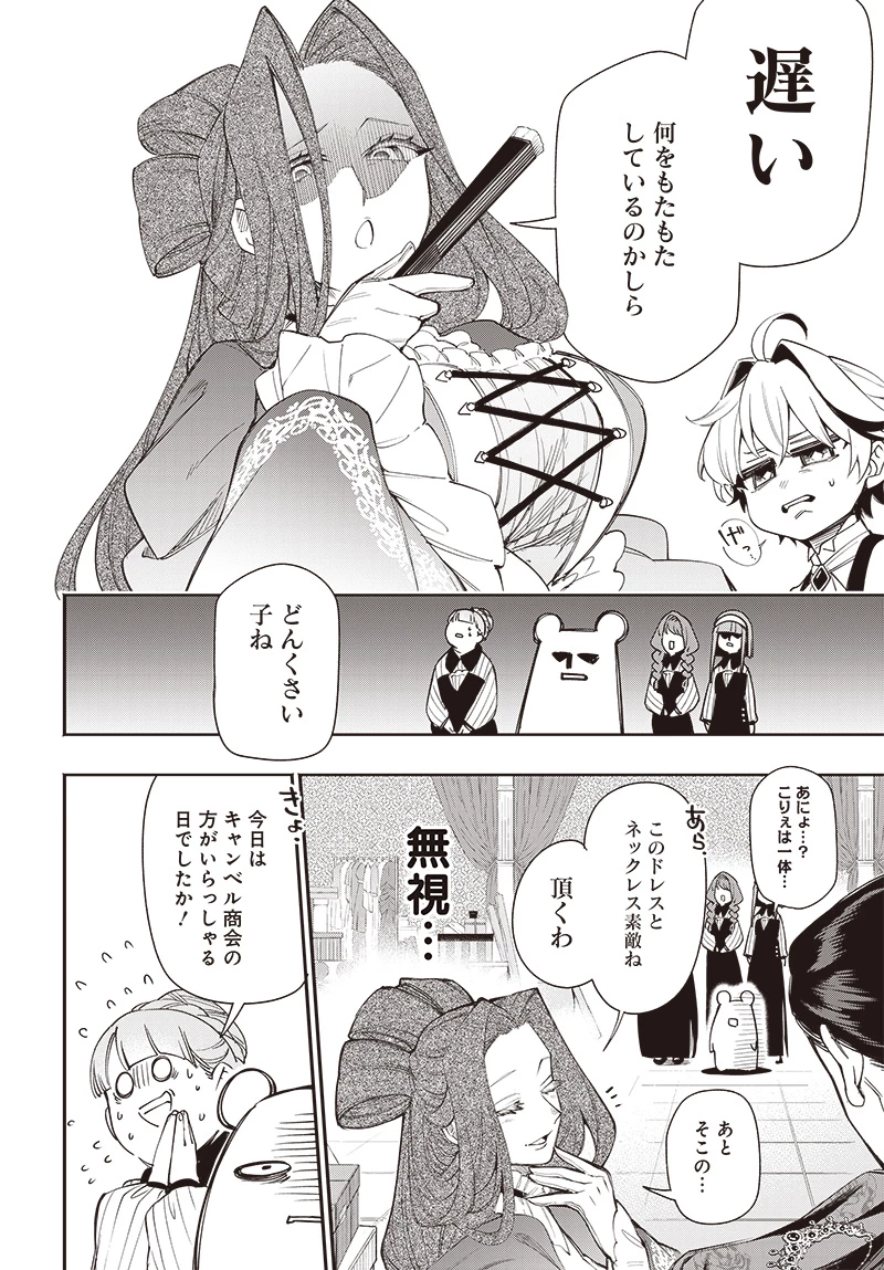 転生アラサー女子の異世改活 政略結婚は嫌なので、雑学知識で楽しい改革ライフを決行しちゃいます！ 第4話 - 4