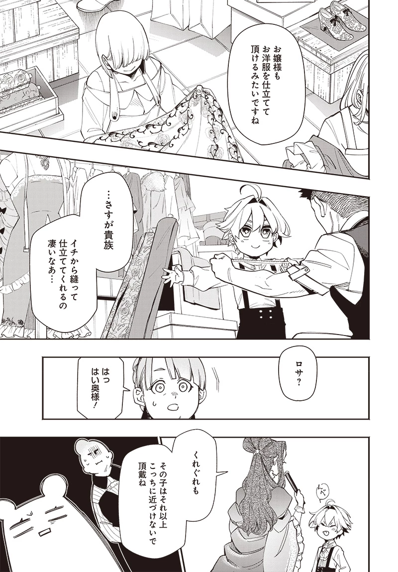 転生アラサー女子の異世改活 政略結婚は嫌なので、雑学知識で楽しい改革ライフを決行しちゃいます！ 第4話 - 5