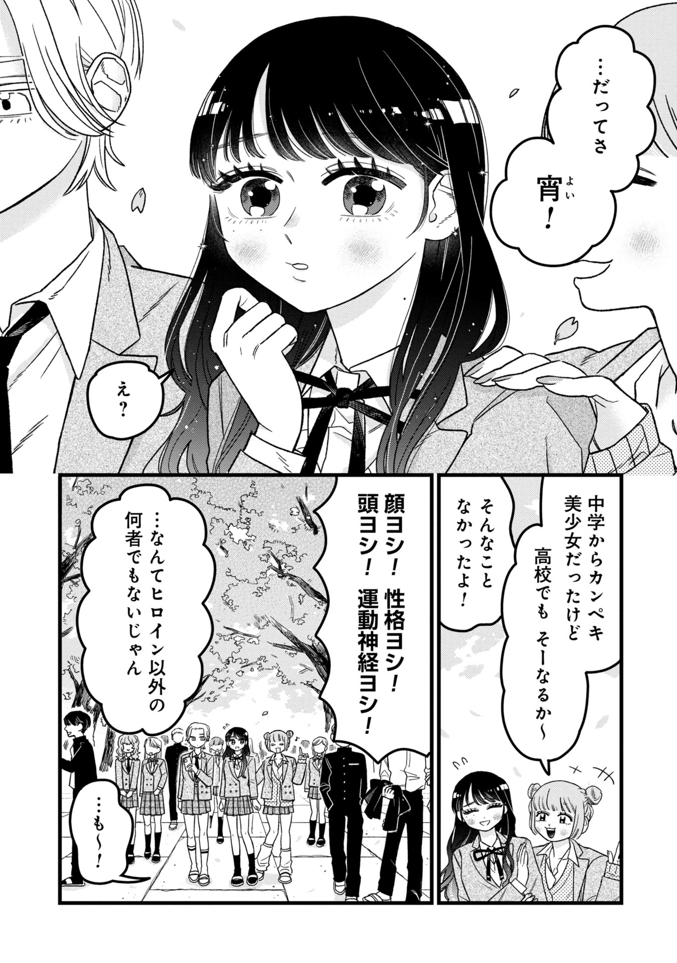 かわいいなんて死んでも言わない! I'll never say he's cute! 第1話 - 5