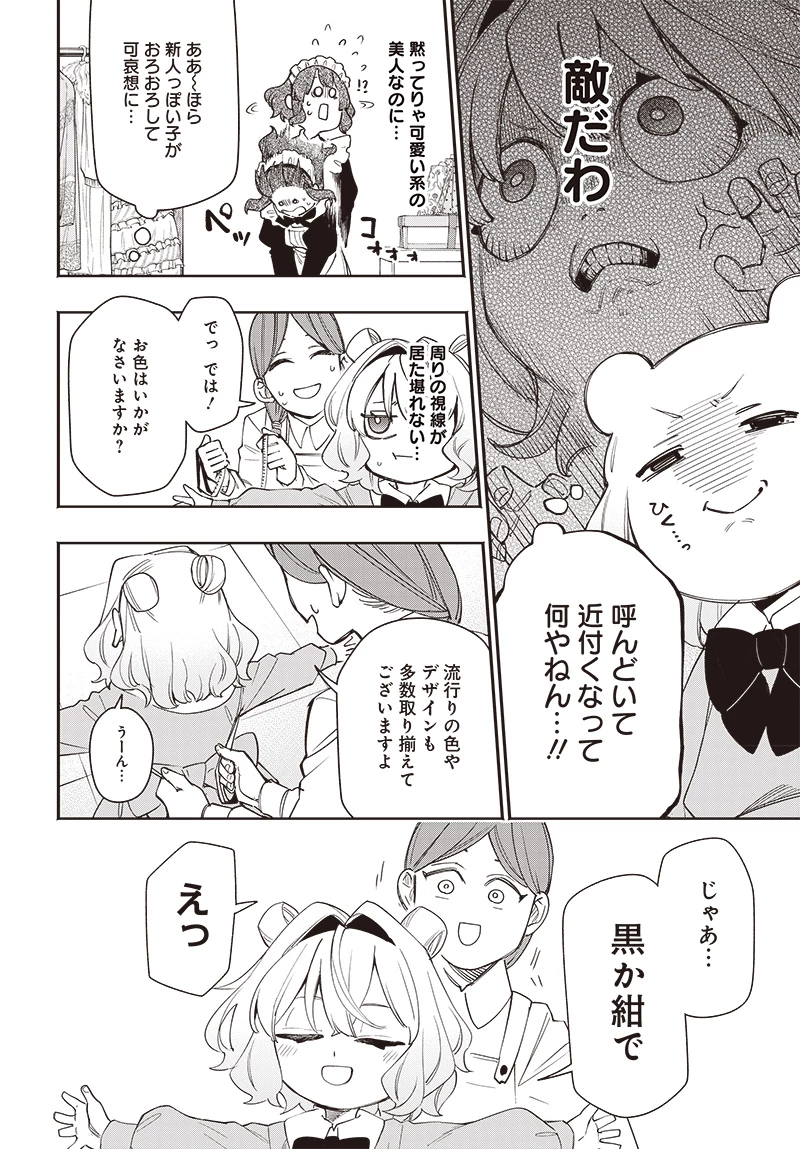 転生アラサー女子の異世改活 政略結婚は嫌なので、雑学知識で楽しい改革ライフを決行しちゃいます！ 第4話 - 6