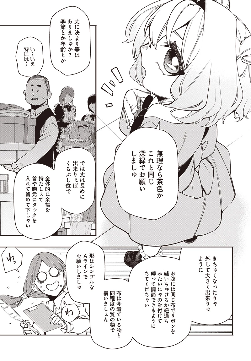 転生アラサー女子の異世改活 政略結婚は嫌なので、雑学知識で楽しい改革ライフを決行しちゃいます！ 第4話 - 7