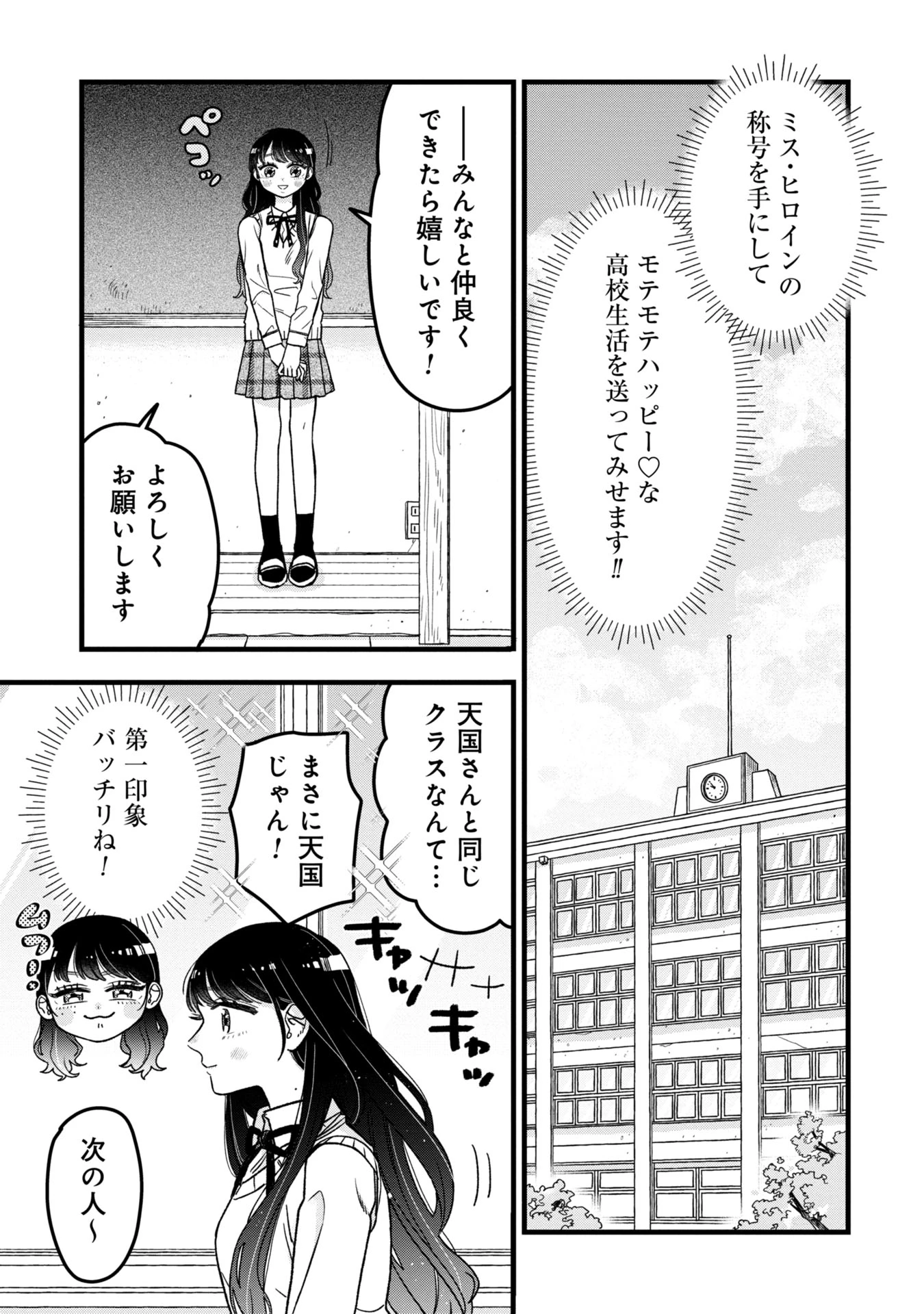 かわいいなんて死んでも言わない! I'll never say he's cute! 第1話 - 7