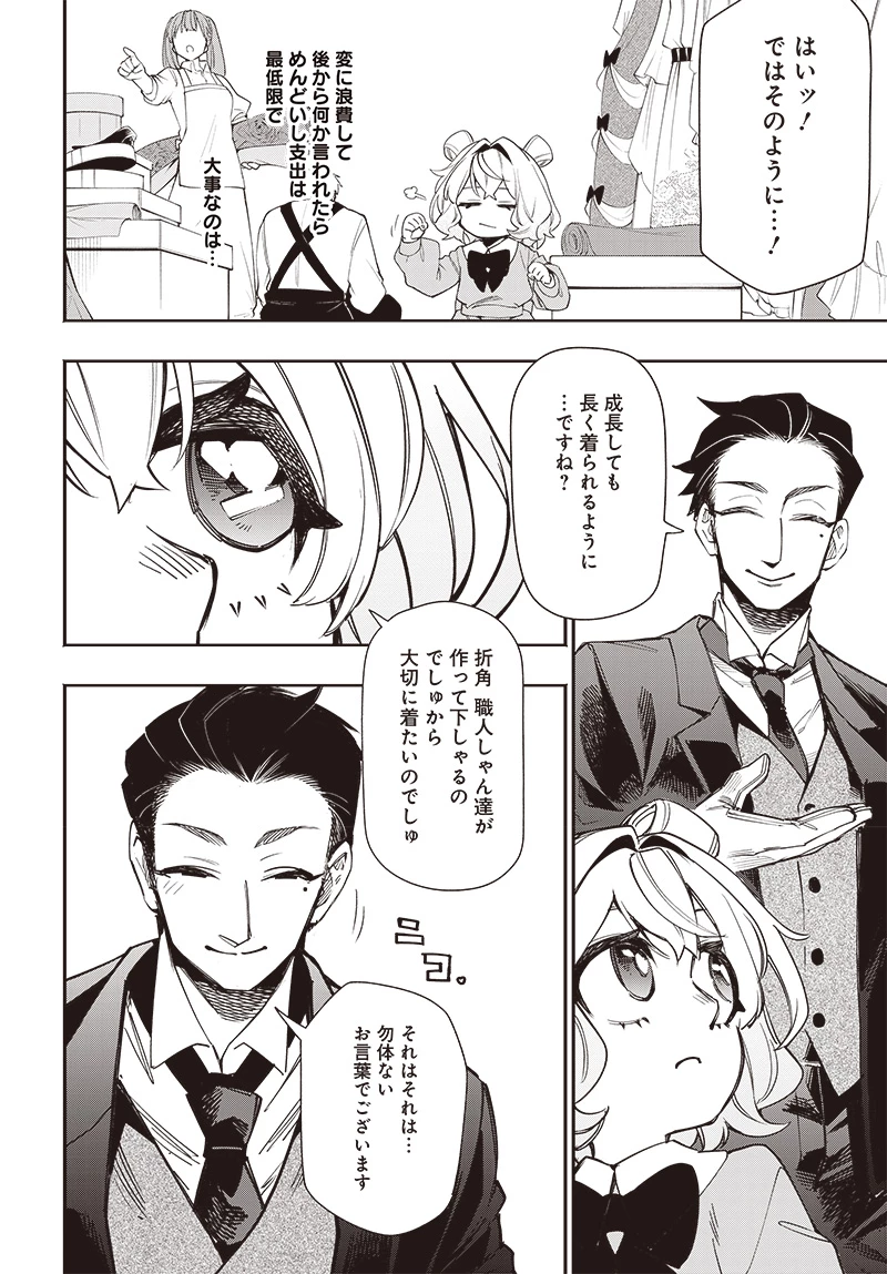 転生アラサー女子の異世改活 政略結婚は嫌なので、雑学知識で楽しい改革ライフを決行しちゃいます！ 第4話 - 8