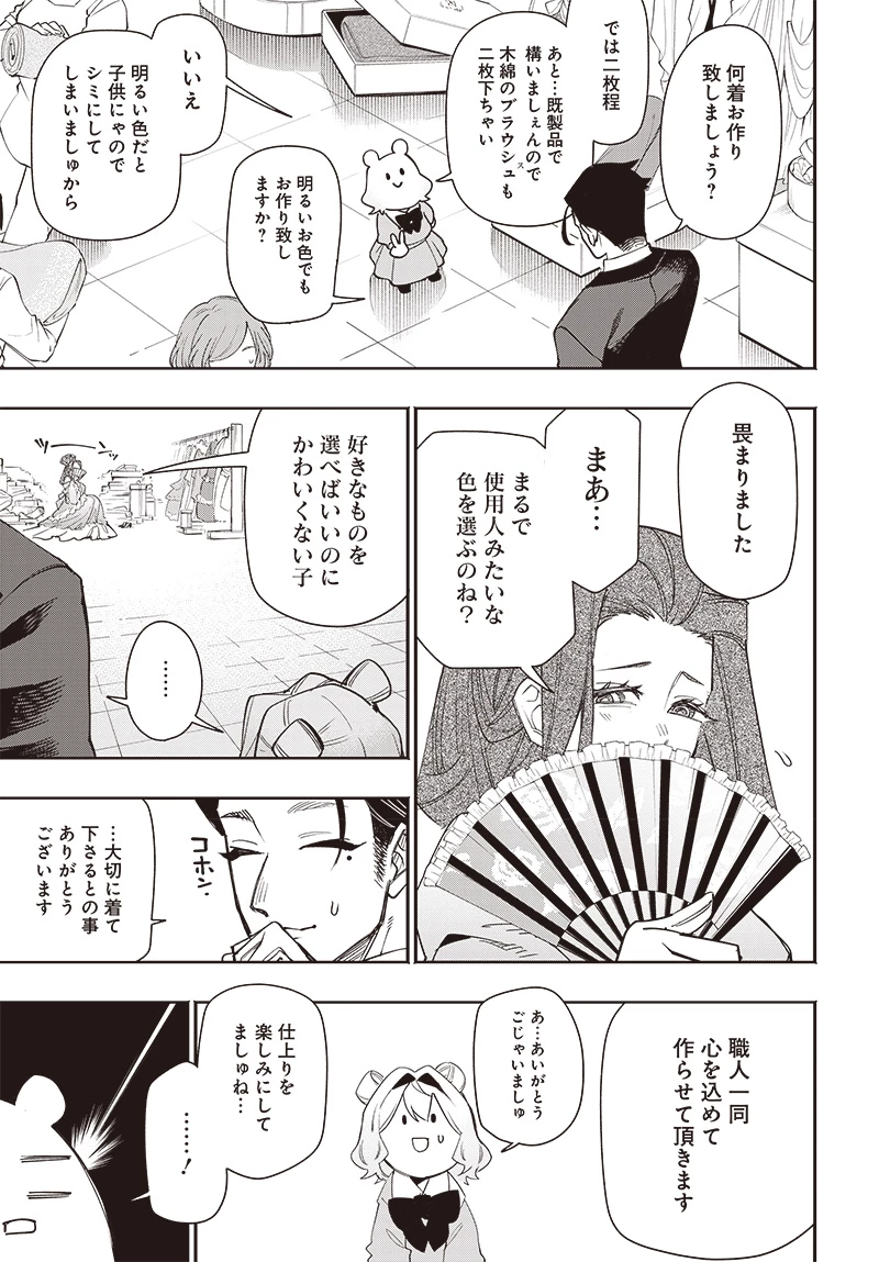 転生アラサー女子の異世改活 政略結婚は嫌なので、雑学知識で楽しい改革ライフを決行しちゃいます！ 第4話 - 9