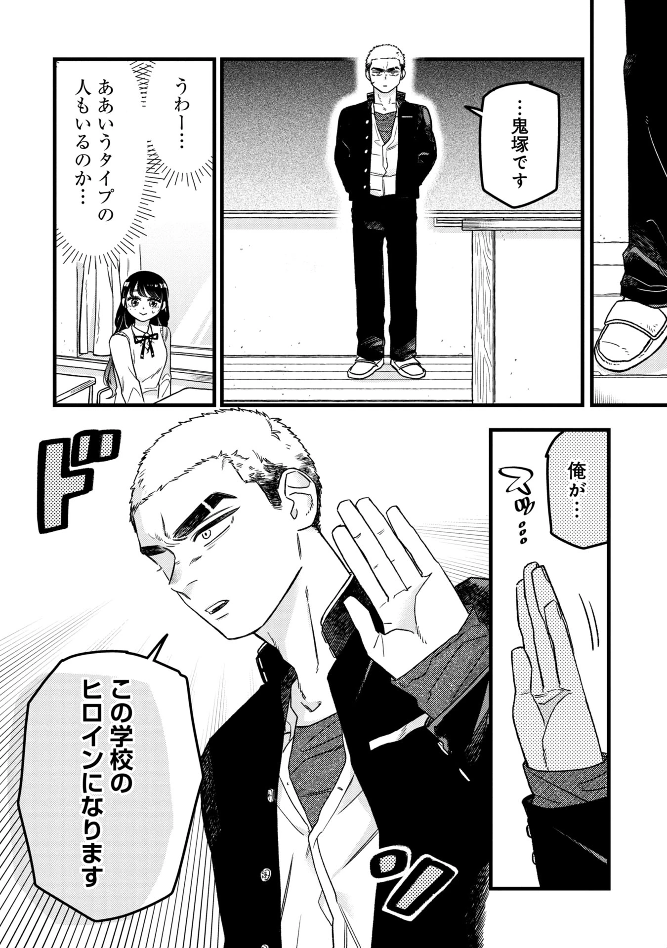 かわいいなんて死んでも言わない! I'll never say he's cute! 第1話 - 8