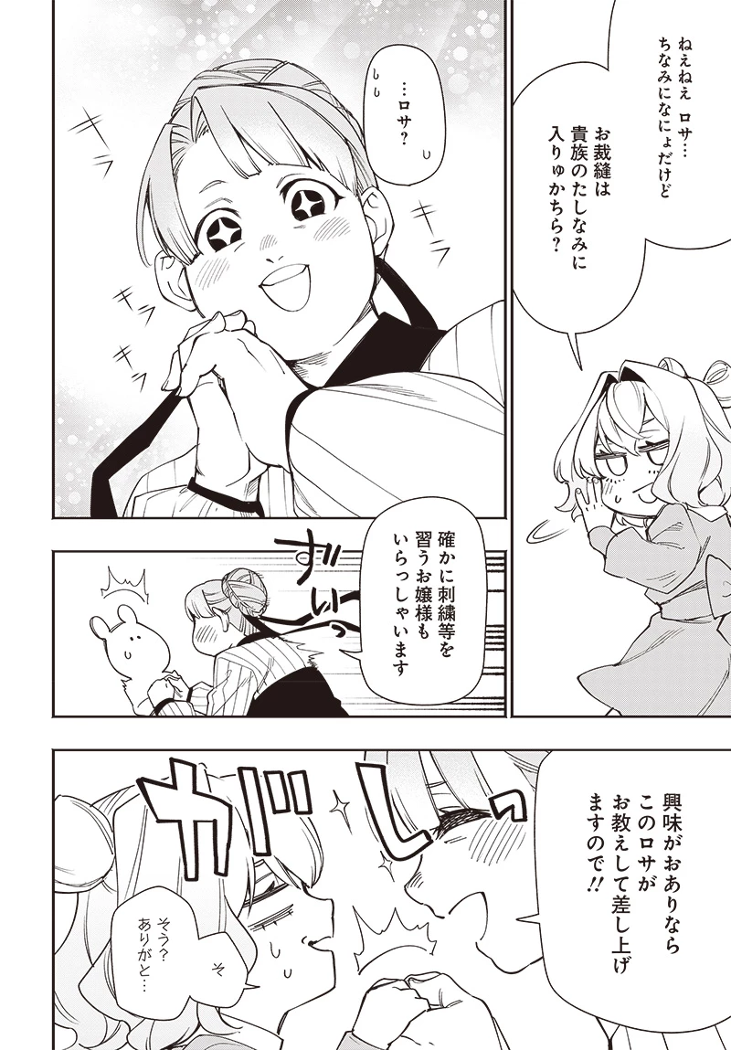 転生アラサー女子の異世改活 政略結婚は嫌なので、雑学知識で楽しい改革ライフを決行しちゃいます！ 第4話 - 10