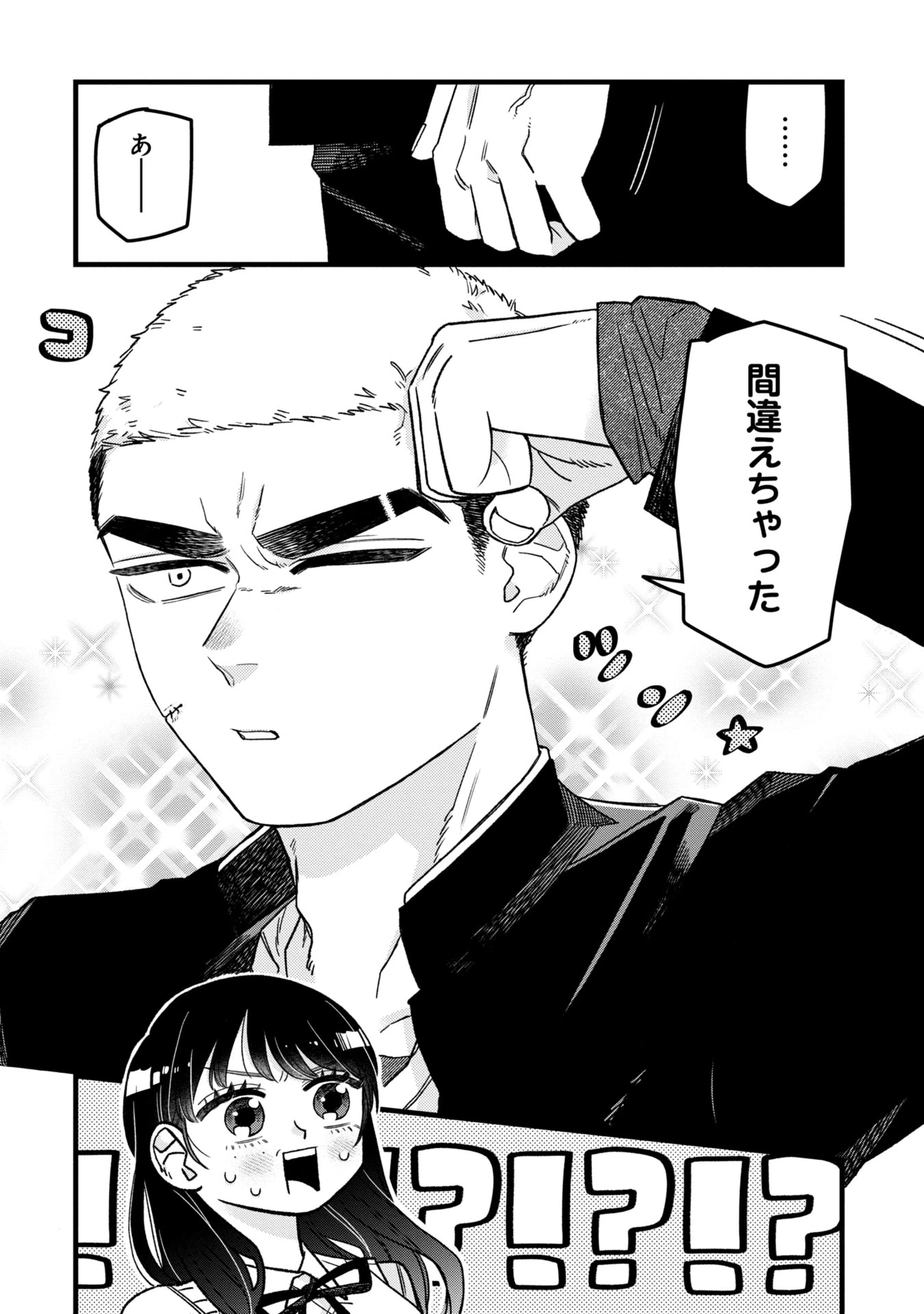 かわいいなんて死んでも言わない! I'll never say he's cute! 第1話 - 10