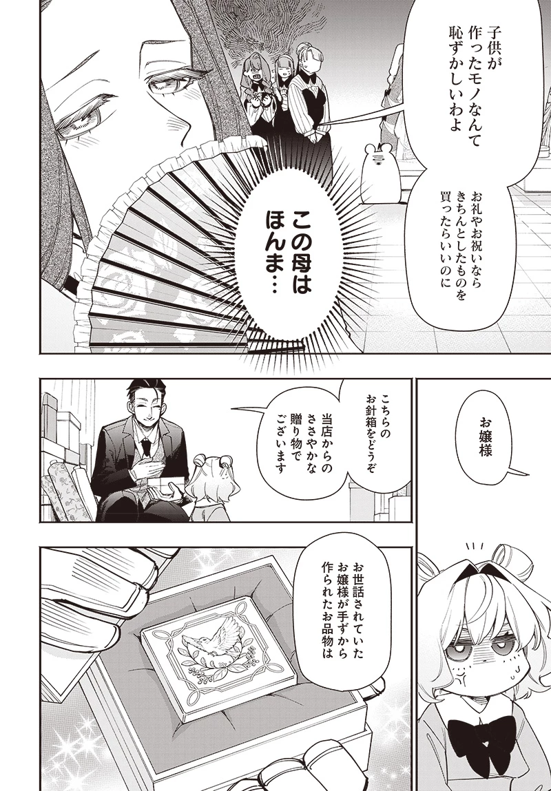 転生アラサー女子の異世改活 政略結婚は嫌なので、雑学知識で楽しい改革ライフを決行しちゃいます！ 第4話 - 12