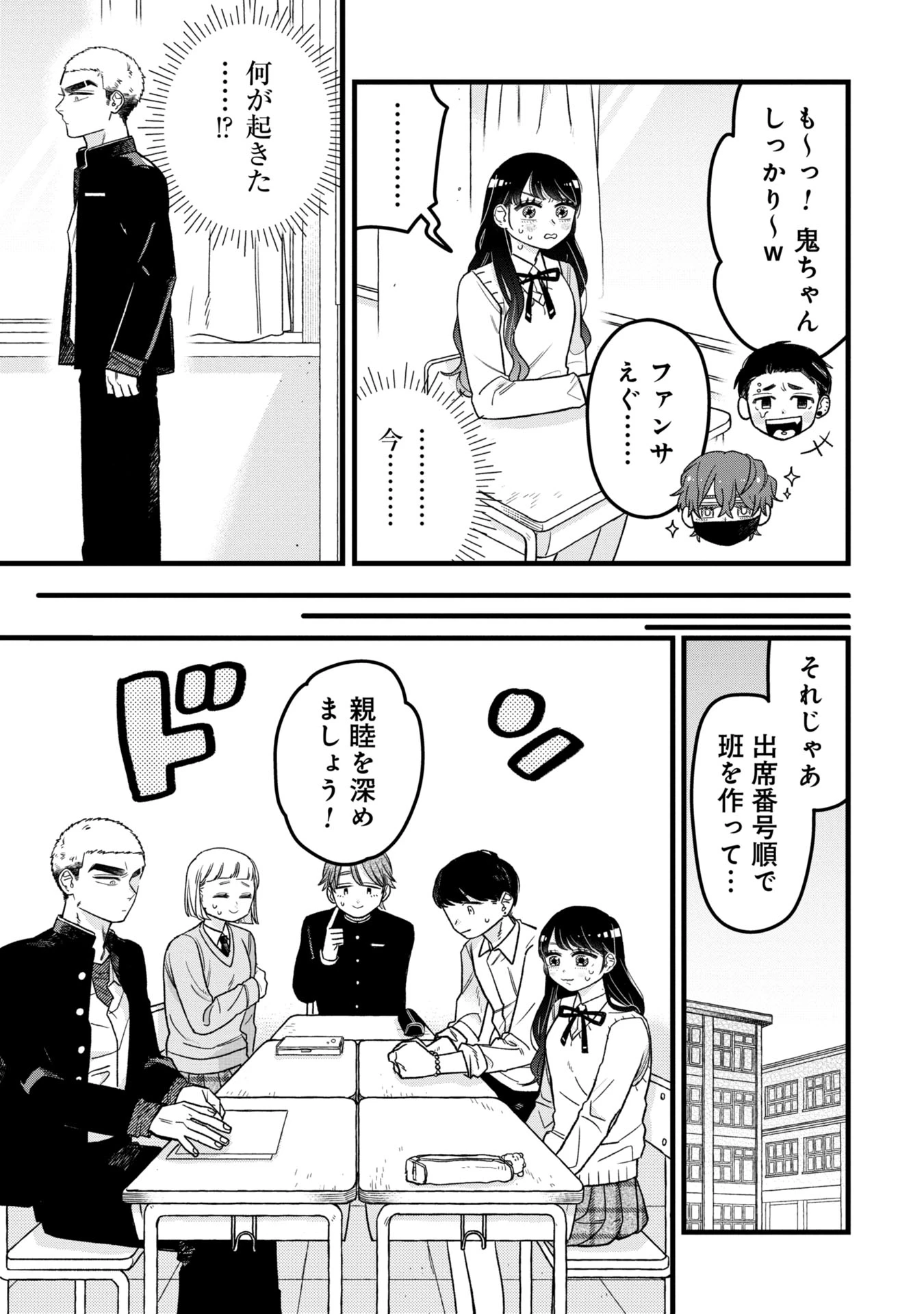 かわいいなんて死んでも言わない! I'll never say he's cute! 第1話 - 11