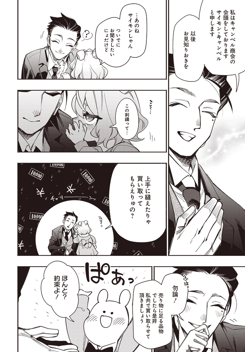 転生アラサー女子の異世改活 政略結婚は嫌なので、雑学知識で楽しい改革ライフを決行しちゃいます！ 第4話 - 14