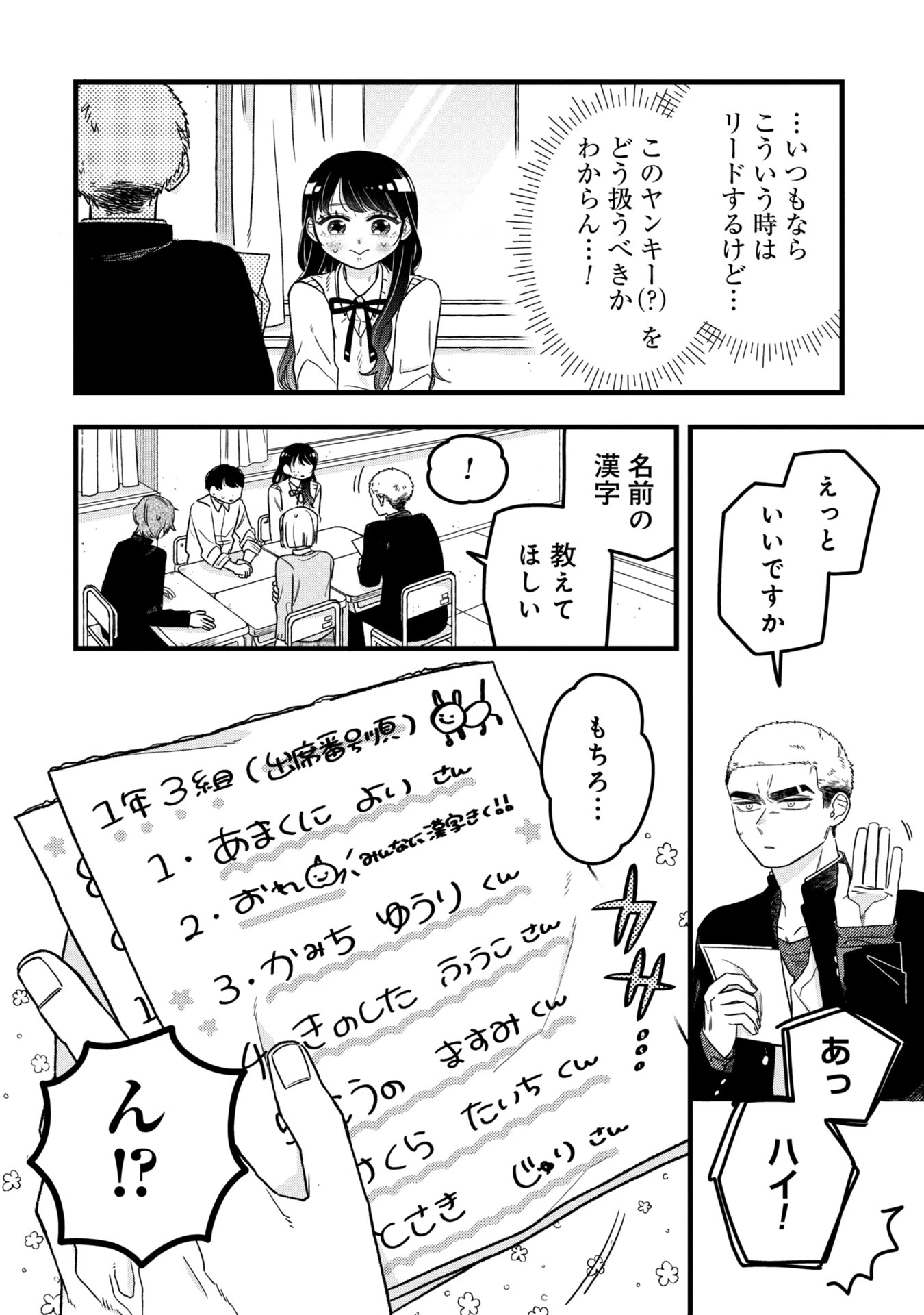 かわいいなんて死んでも言わない! I'll never say he's cute! 第1話 - 12