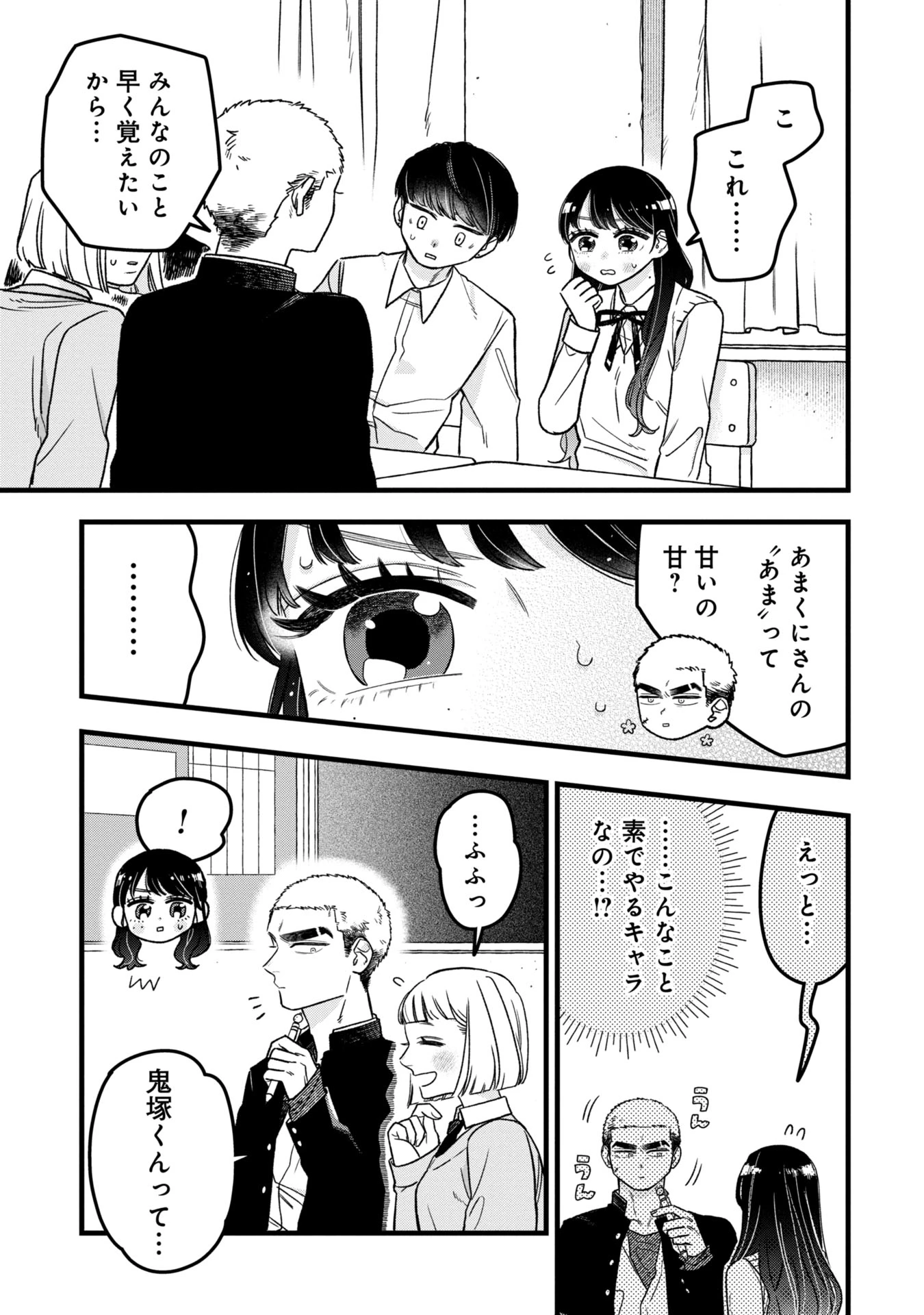 かわいいなんて死んでも言わない! I'll never say he's cute! 第1話 - 13