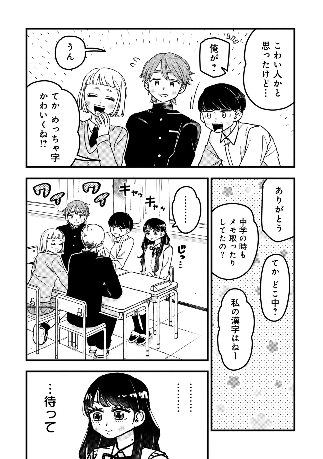 かわいいなんて死んでも言わない! I'll never say he's cute! 第1話 - 14