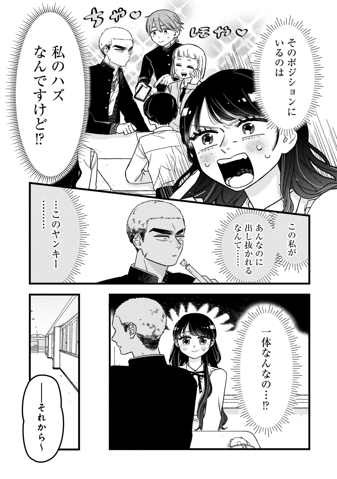かわいいなんて死んでも言わない! I'll never say he's cute! 第1話 - 15
