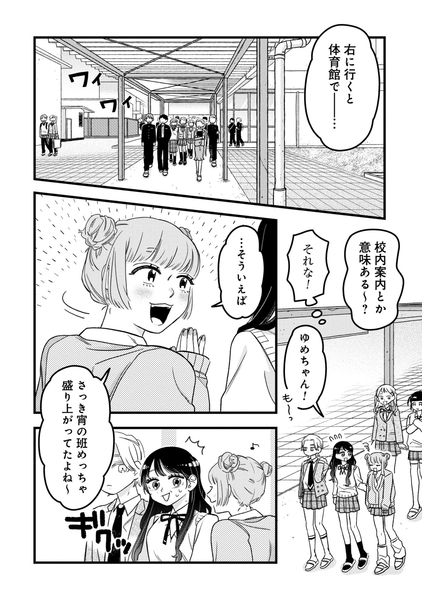かわいいなんて死んでも言わない! I'll never say he's cute! 第1話 - 16