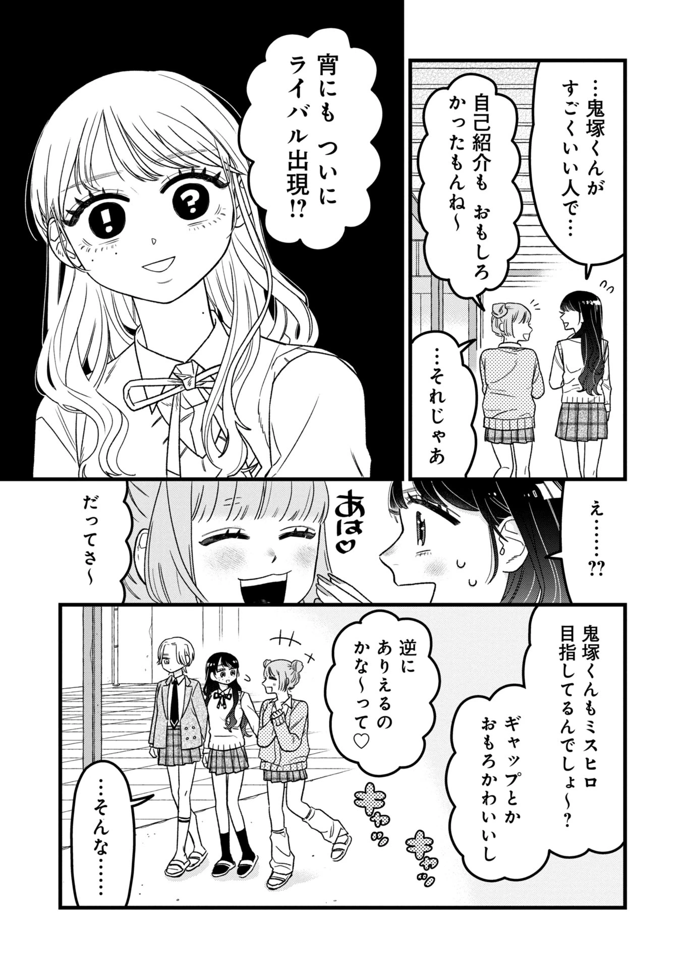 かわいいなんて死んでも言わない! I'll never say he's cute! 第1話 - 17