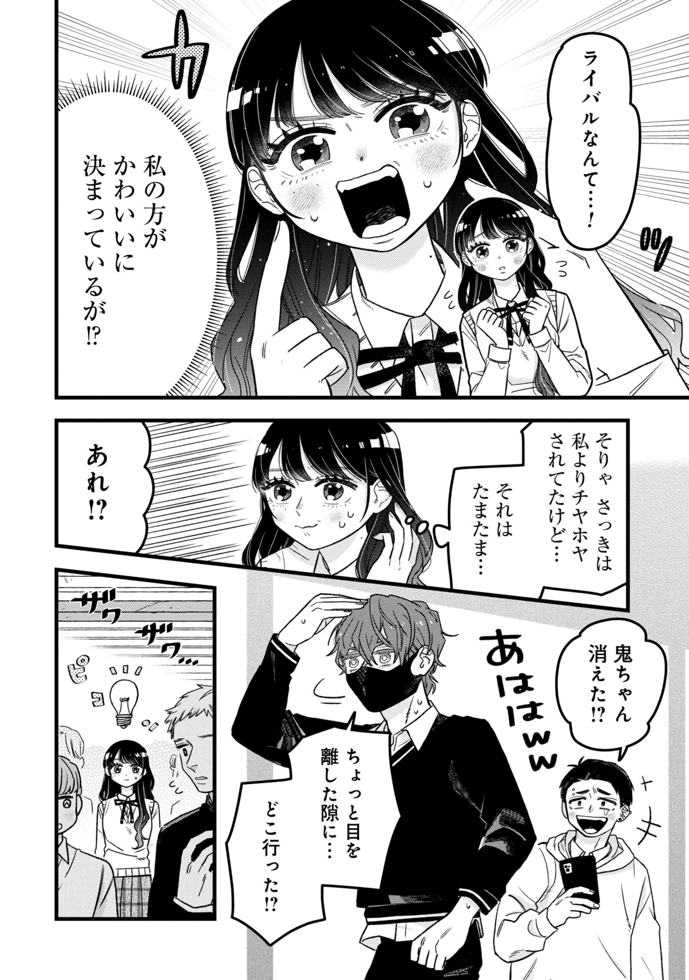 かわいいなんて死んでも言わない! I'll never say he's cute! 第1話 - 18