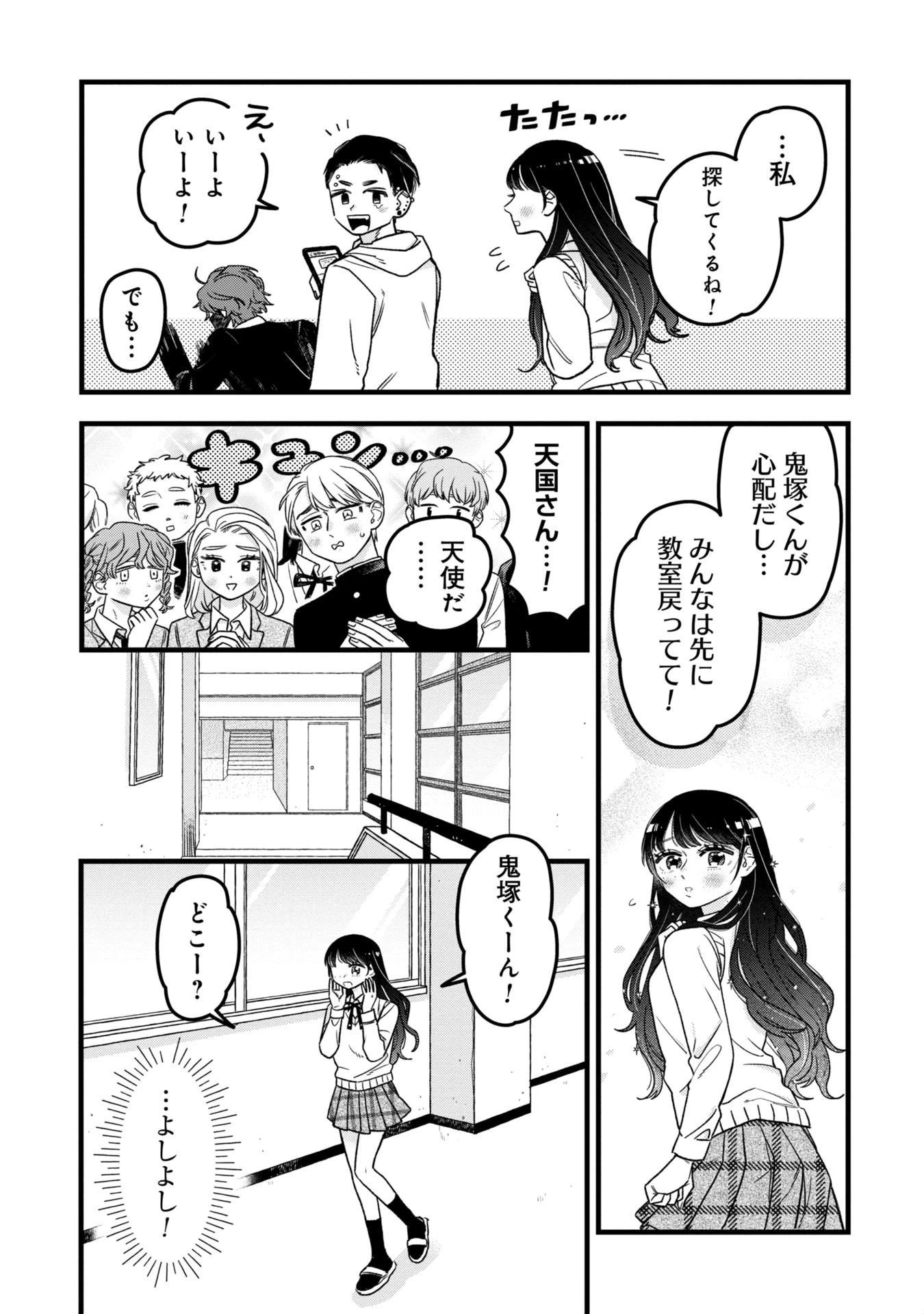 かわいいなんて死んでも言わない! I'll never say he's cute! 第1話 - 19