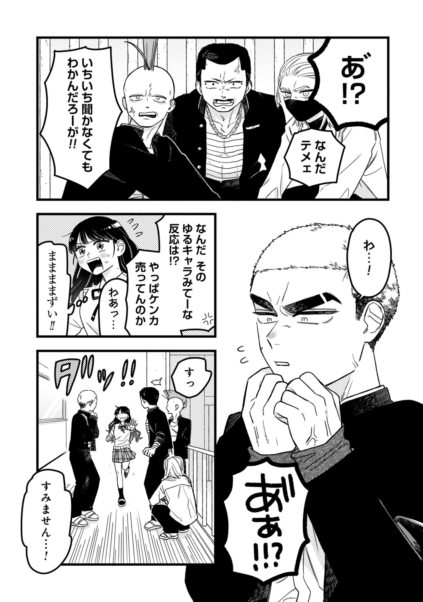 かわいいなんて死んでも言わない! I'll never say he's cute! 第1話 - 21
