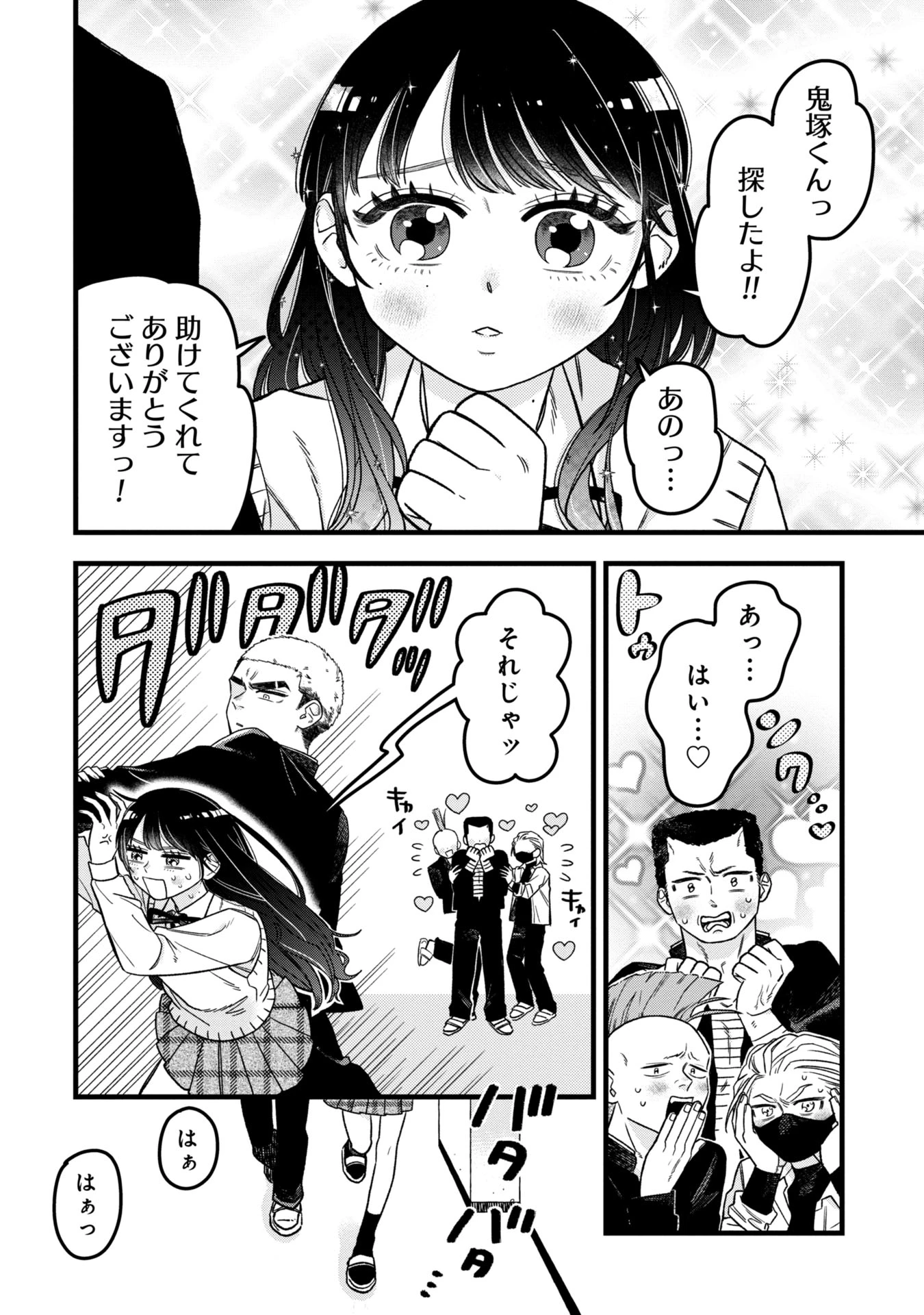 かわいいなんて死んでも言わない! I'll never say he's cute! 第1話 - 22