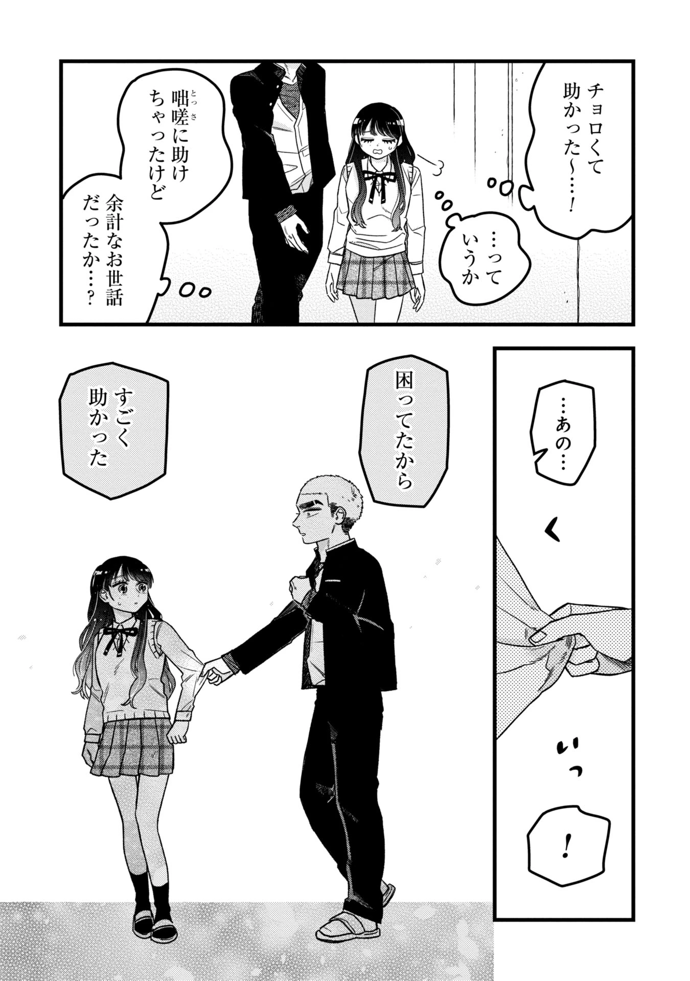 かわいいなんて死んでも言わない! I'll never say he's cute! 第1話 - 23