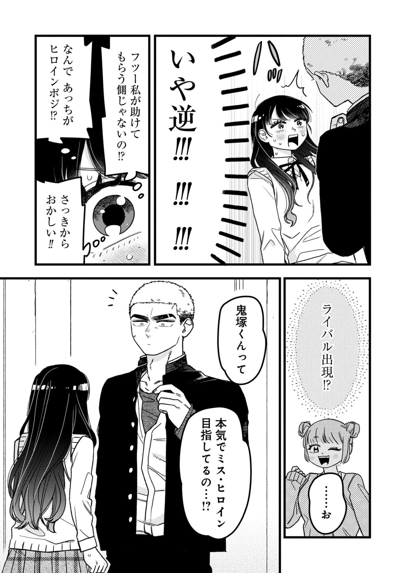 かわいいなんて死んでも言わない! I'll never say he's cute! 第1話 - 25