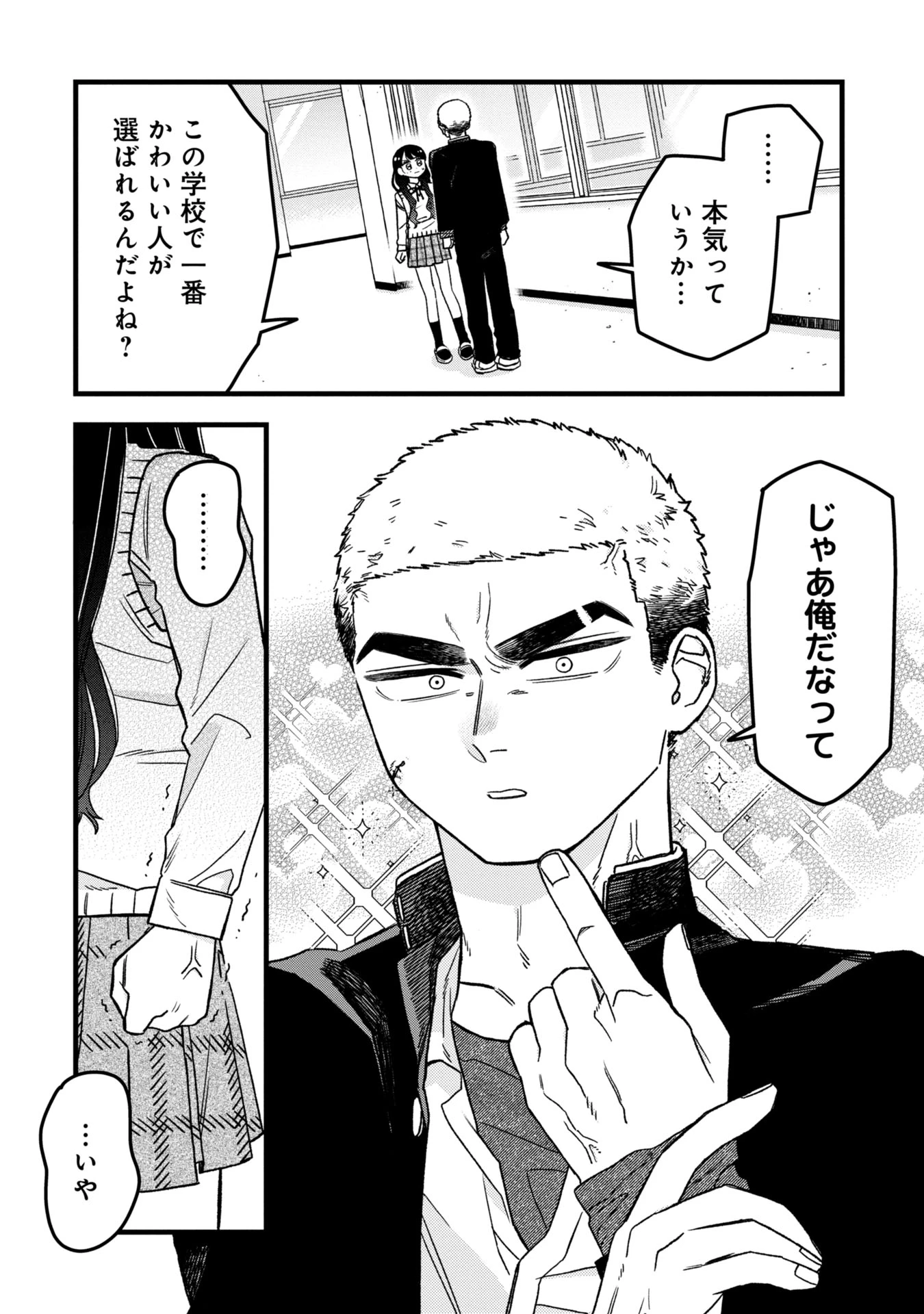 かわいいなんて死んでも言わない! I'll never say he's cute! 第1話 - 26
