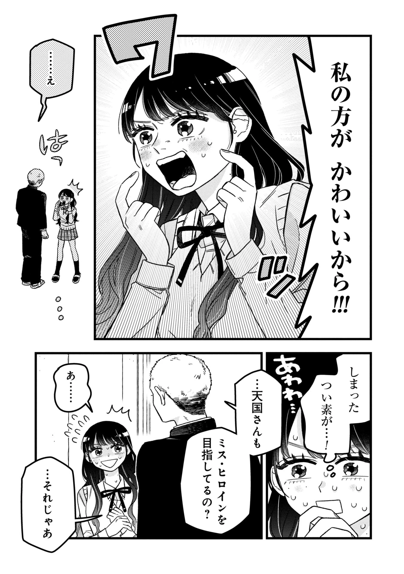 かわいいなんて死んでも言わない! I'll never say he's cute! 第1話 - 27