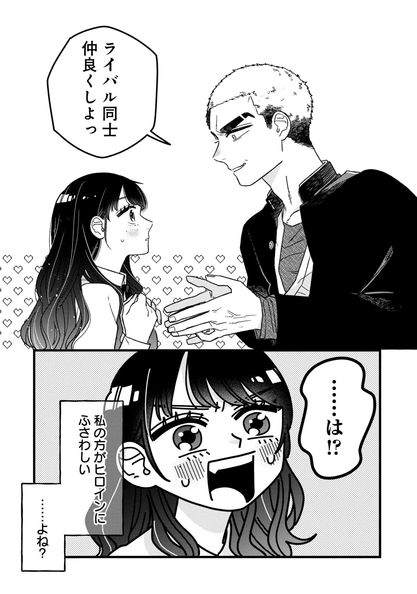 かわいいなんて死んでも言わない! I'll never say he's cute! 第1話 - 28