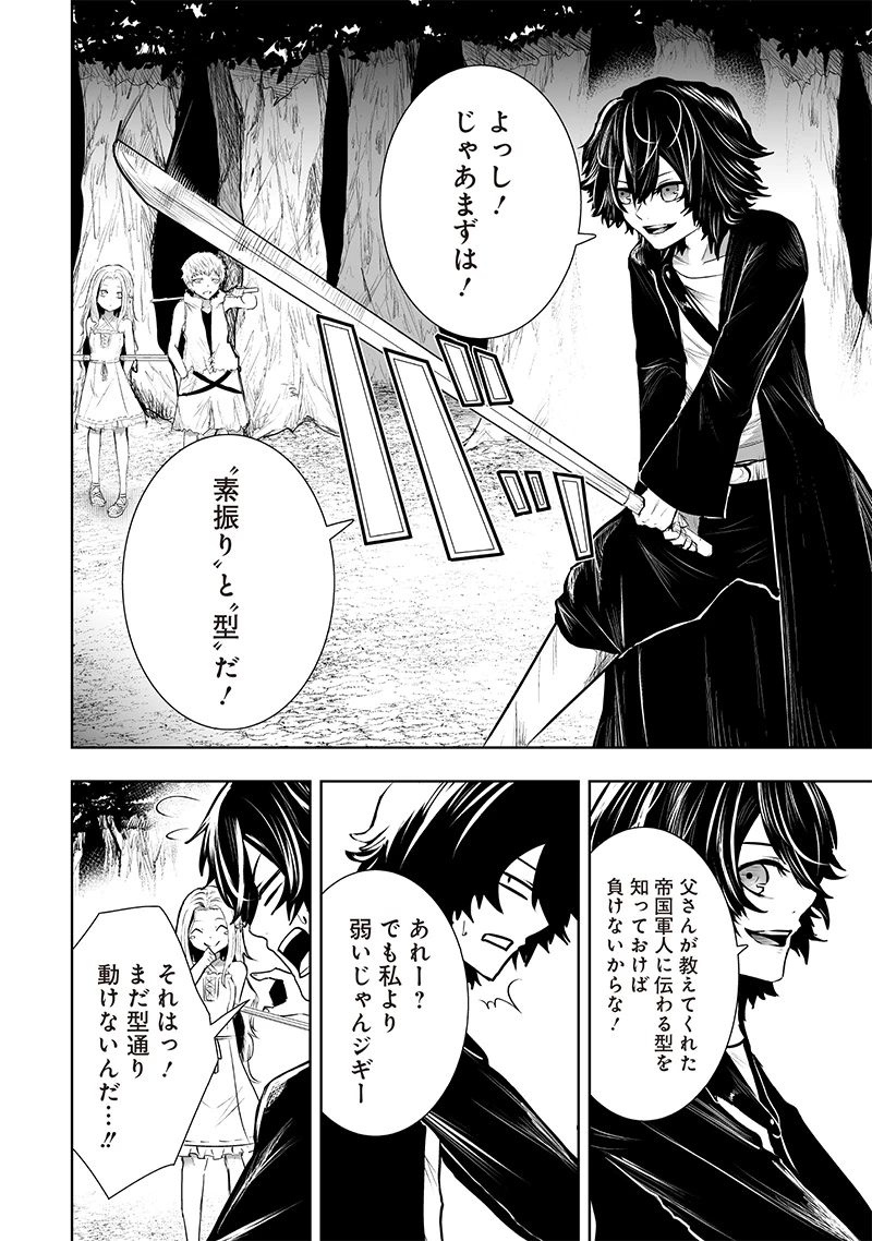 俺だけ不遇スキルの異世界召喚叛逆記～最弱スキル【吸収】が全てを飲み込むまで～ 第91話 - 8