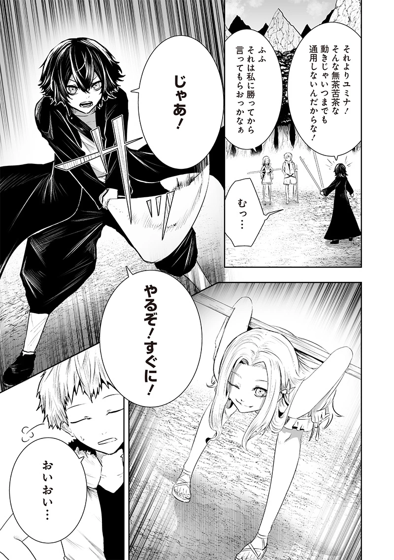 俺だけ不遇スキルの異世界召喚叛逆記～最弱スキル【吸収】が全てを飲み込むまで～ 第91話 - 9