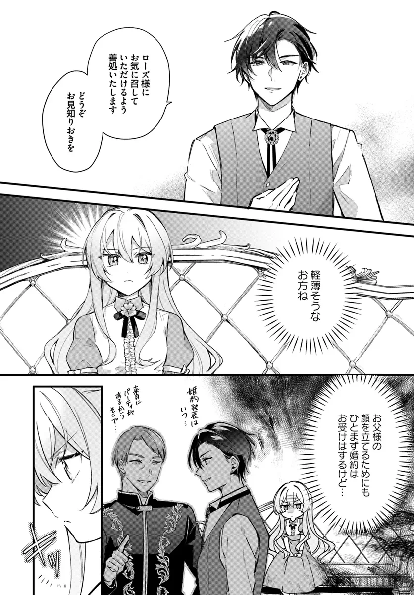 ツンデレなわたくしが可愛いなんて正気ですか? 第1話 - 14