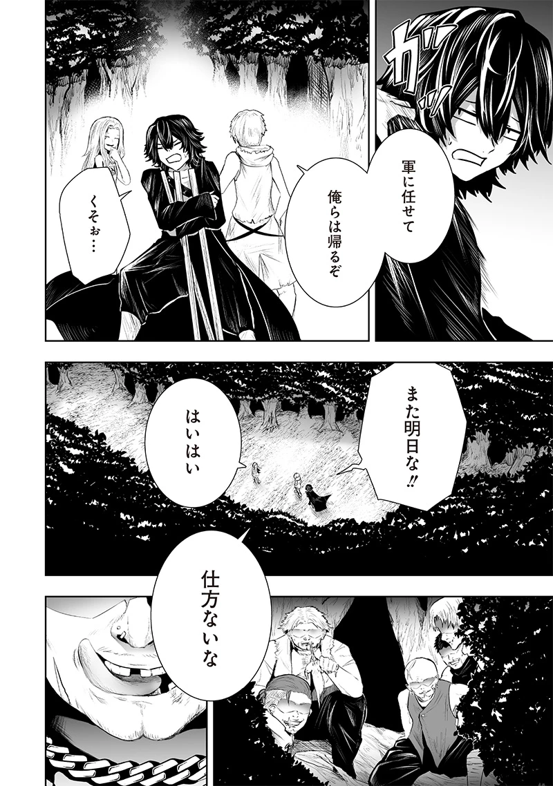 俺だけ不遇スキルの異世界召喚叛逆記～最弱スキル【吸収】が全てを飲み込むまで～ 第91話 - 18