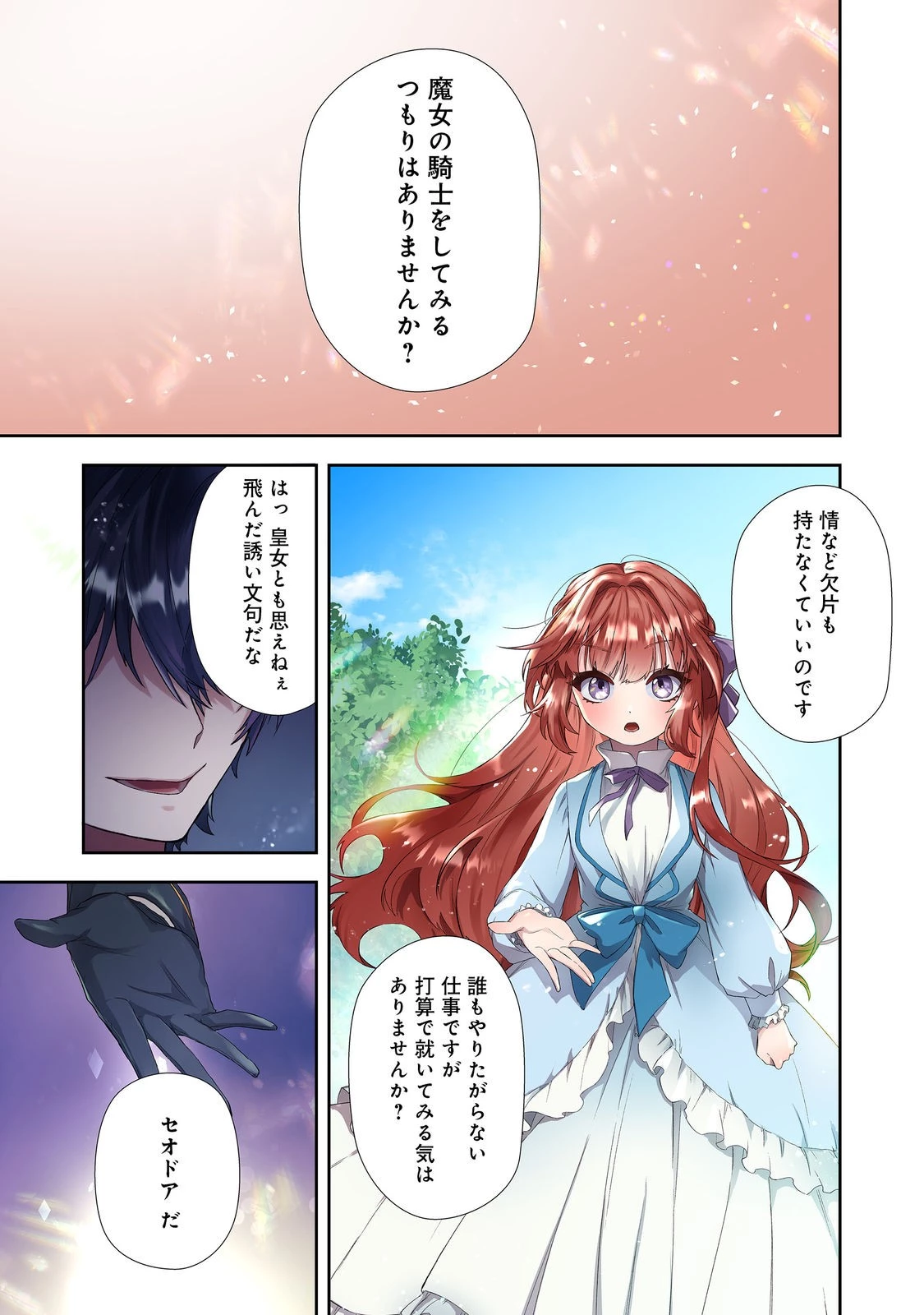 正式に魔女になった二度目の悪役皇女は、もう二度と大切な者を失わないと心に誓う@COMIC 第1話 - 1
