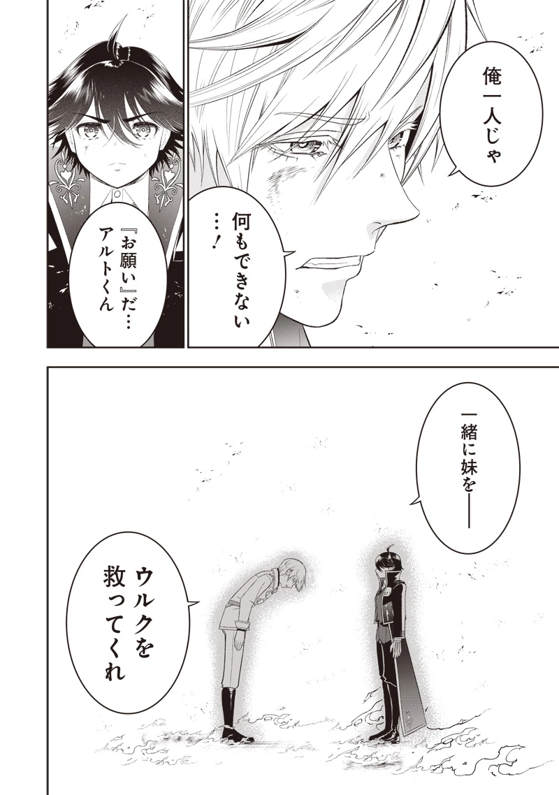 【世界最強の執事】ブラック職場を追放された俺、氷の令嬢に拾われる　～生活魔法を駆使して無双していたら、幸せな暮らしが始まりました～2022年06月14日 第35話 - 12