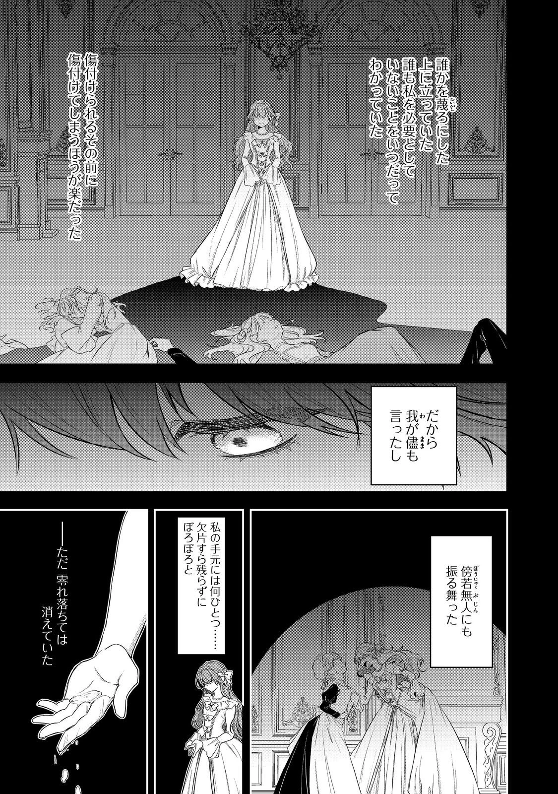 正式に魔女になった二度目の悪役皇女は、もう二度と大切な者を失わないと心に誓う@COMIC 第1話 - 5