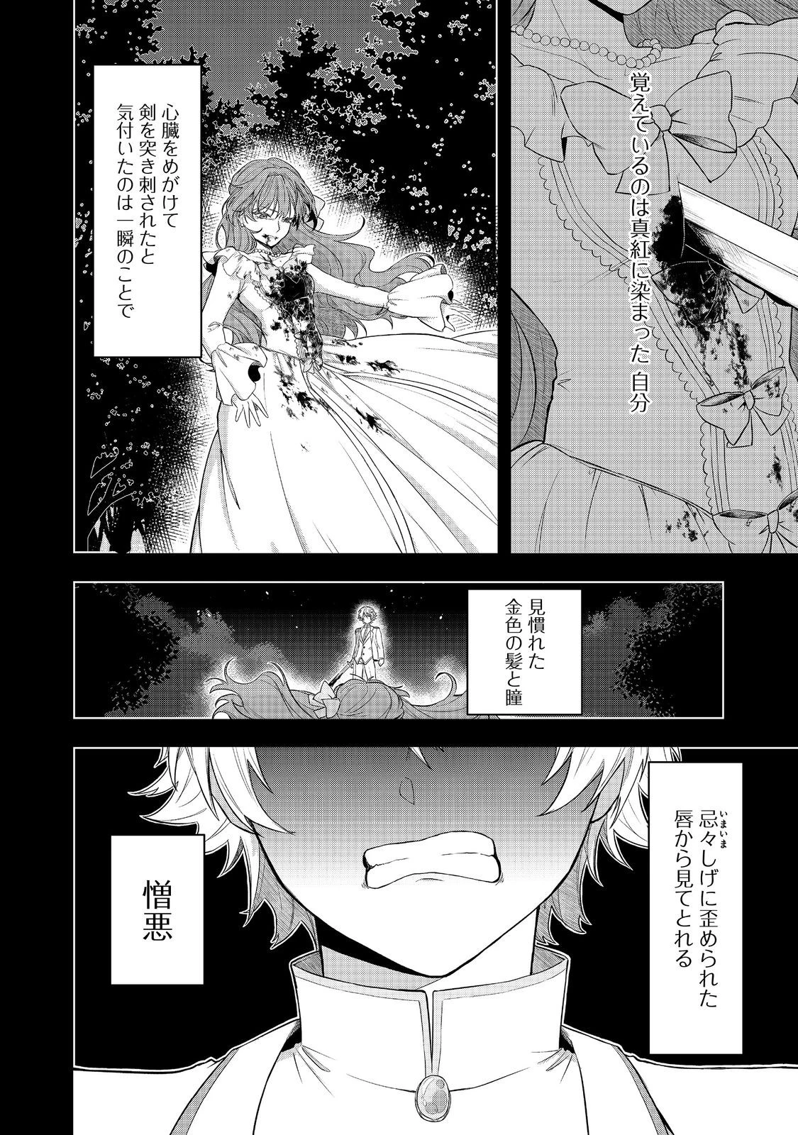 正式に魔女になった二度目の悪役皇女は、もう二度と大切な者を失わないと心に誓う@COMIC 第1話 - 6