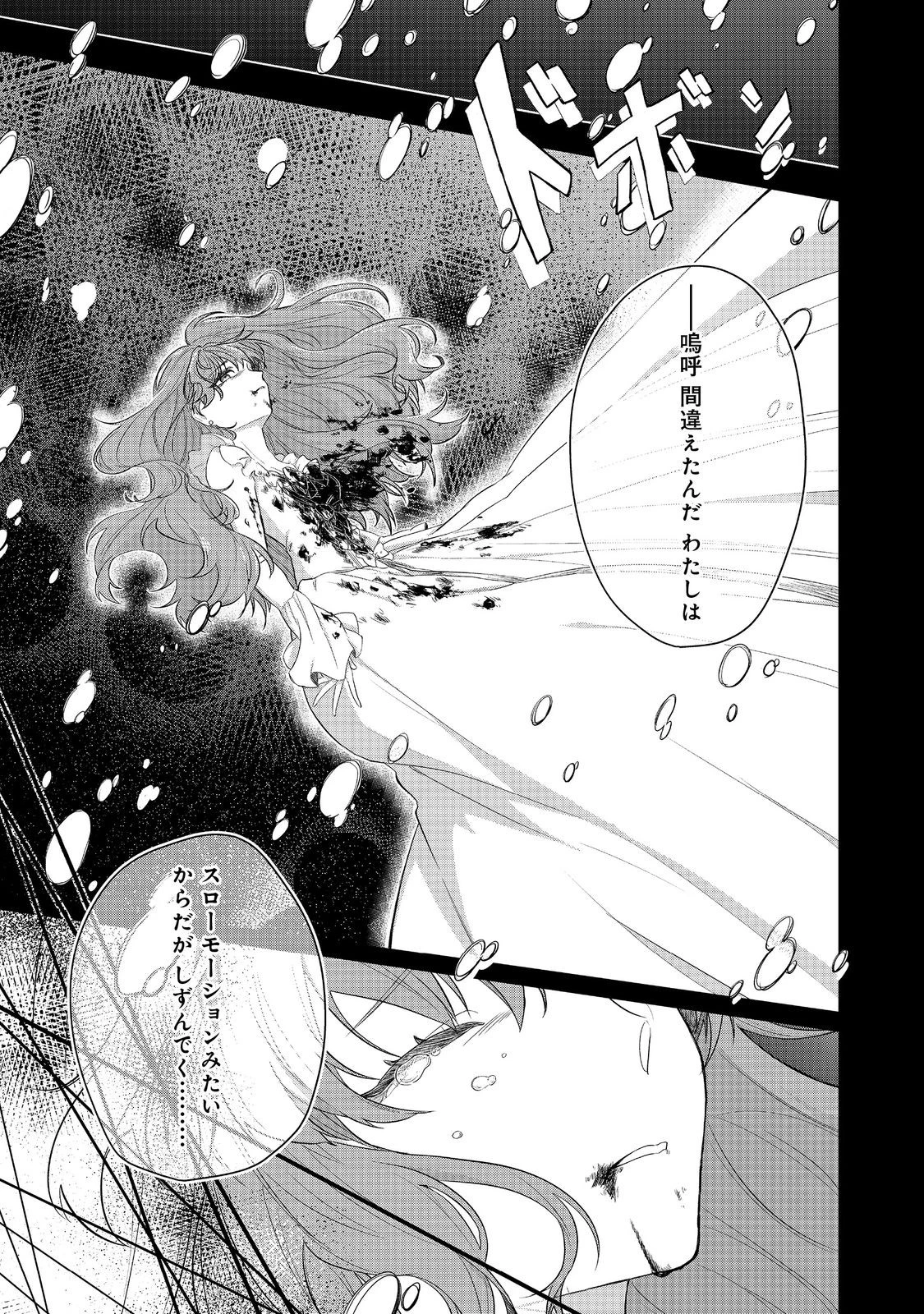 正式に魔女になった二度目の悪役皇女は、もう二度と大切な者を失わないと心に誓う@COMIC 第1話 - 7