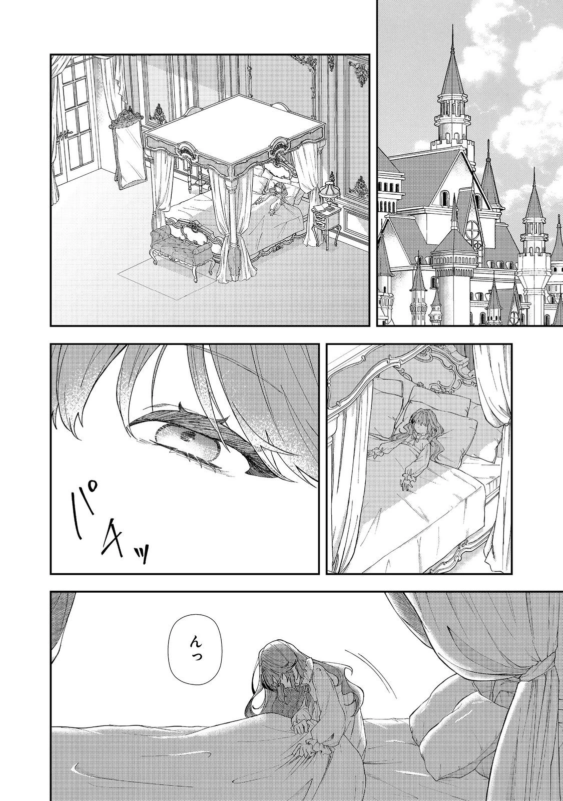 正式に魔女になった二度目の悪役皇女は、もう二度と大切な者を失わないと心に誓う@COMIC 第1話 - 8