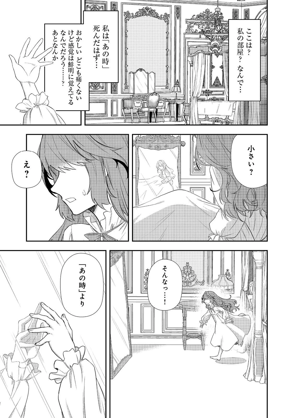 正式に魔女になった二度目の悪役皇女は、もう二度と大切な者を失わないと心に誓う@COMIC 第1話 - 9
