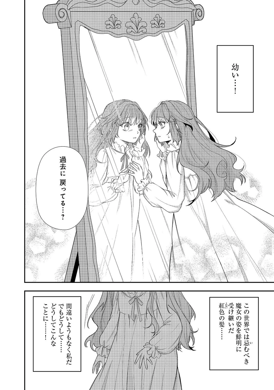 正式に魔女になった二度目の悪役皇女は、もう二度と大切な者を失わないと心に誓う@COMIC 第1話 - 10