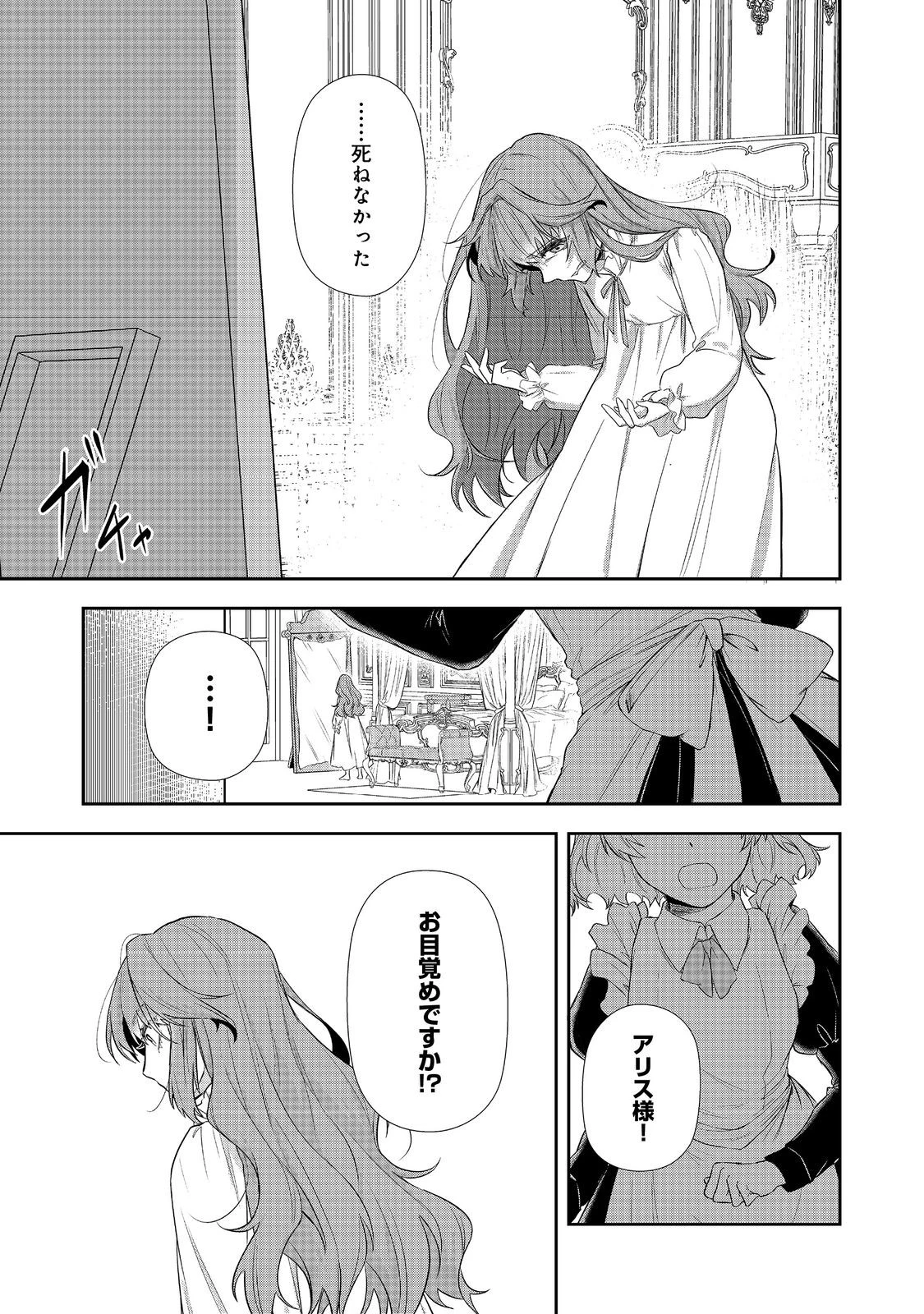 正式に魔女になった二度目の悪役皇女は、もう二度と大切な者を失わないと心に誓う@COMIC 第1話 - 11