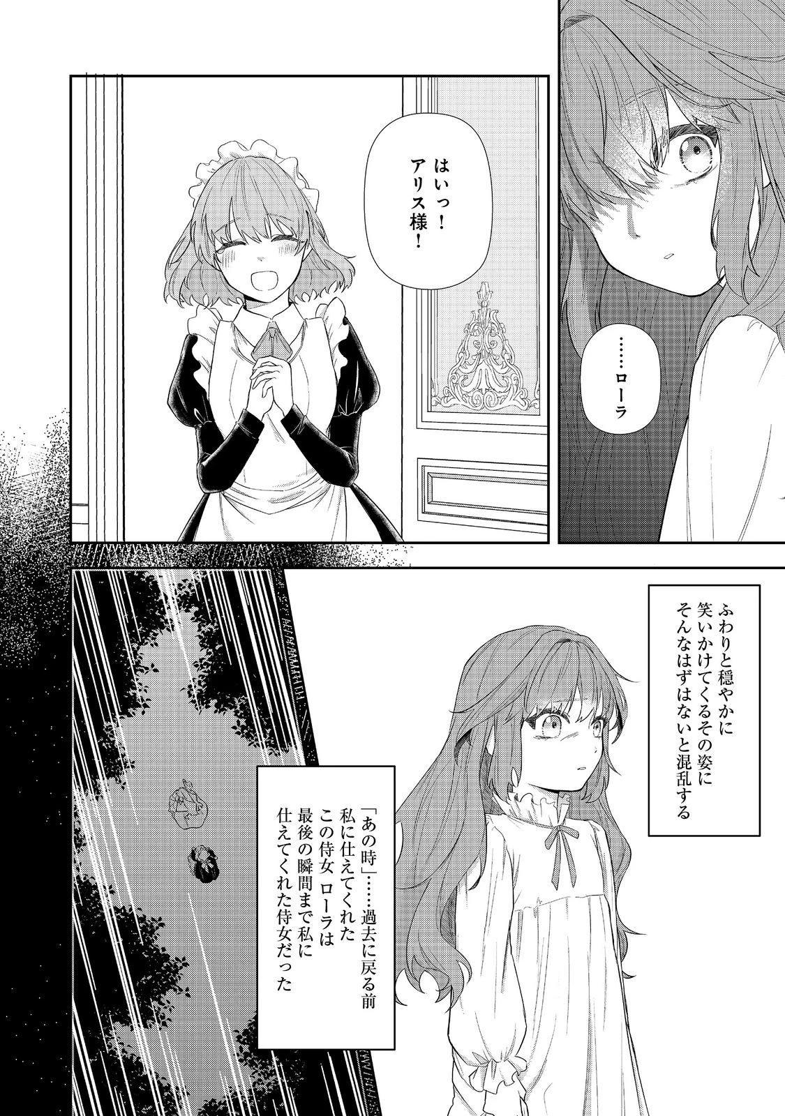 正式に魔女になった二度目の悪役皇女は、もう二度と大切な者を失わないと心に誓う@COMIC 第1話 - 12