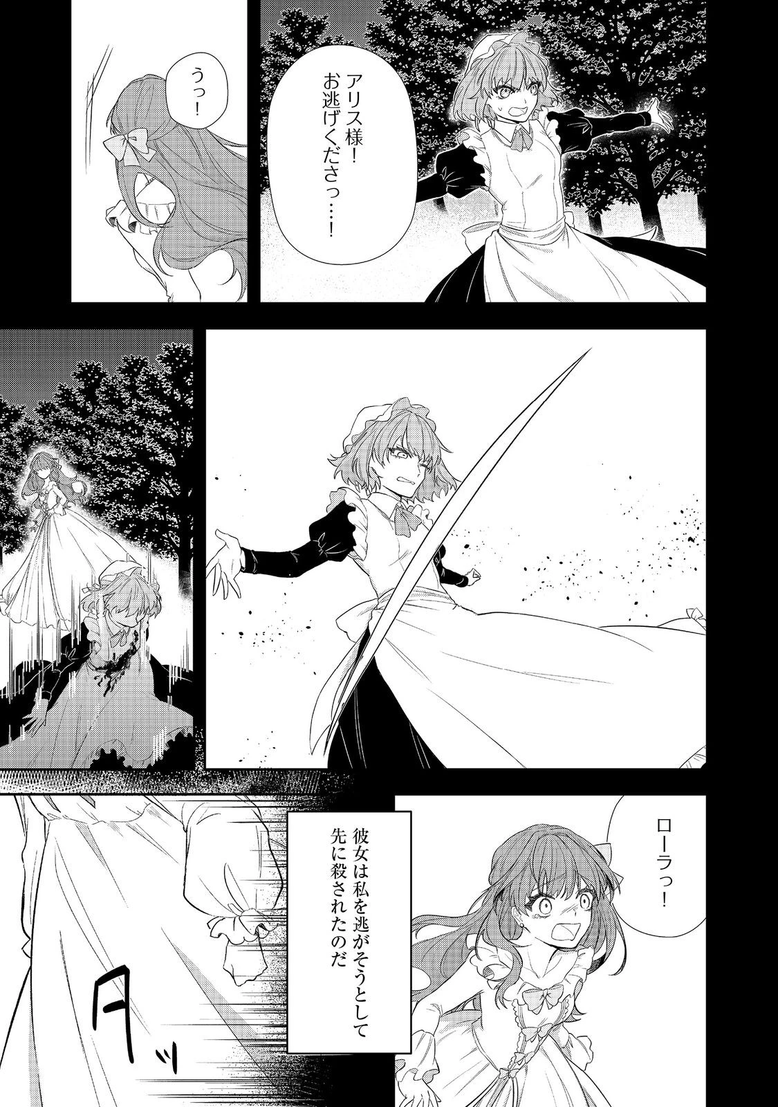 正式に魔女になった二度目の悪役皇女は、もう二度と大切な者を失わないと心に誓う@COMIC 第1話 - 13