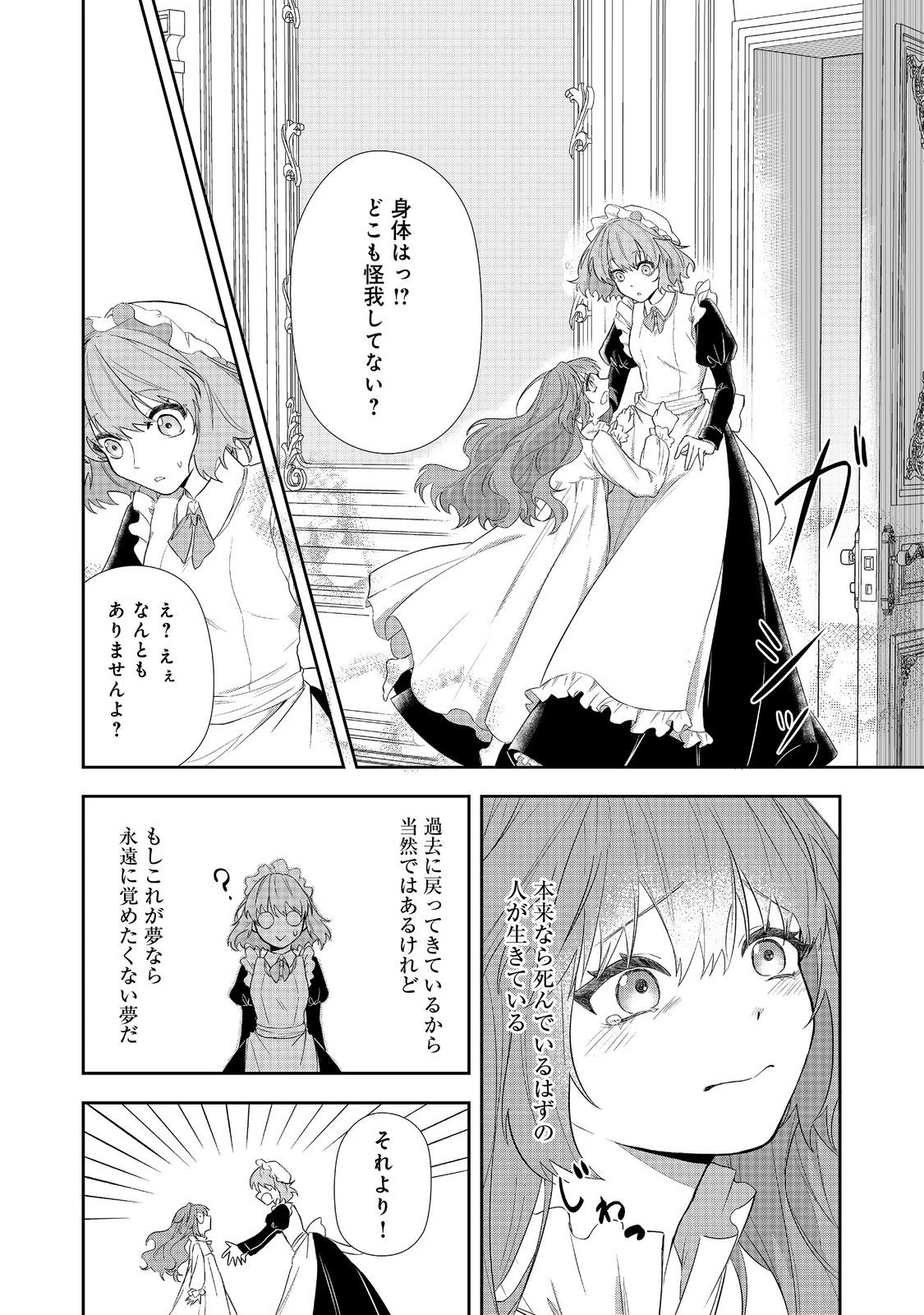 正式に魔女になった二度目の悪役皇女は、もう二度と大切な者を失わないと心に誓う@COMIC 第1話 - 14