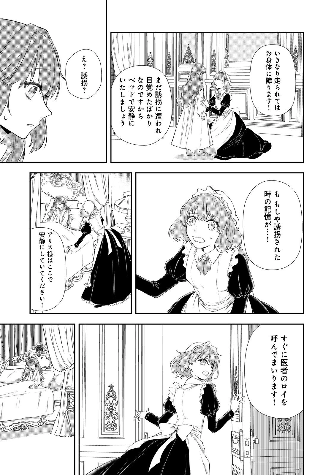 正式に魔女になった二度目の悪役皇女は、もう二度と大切な者を失わないと心に誓う@COMIC 第1話 - 15