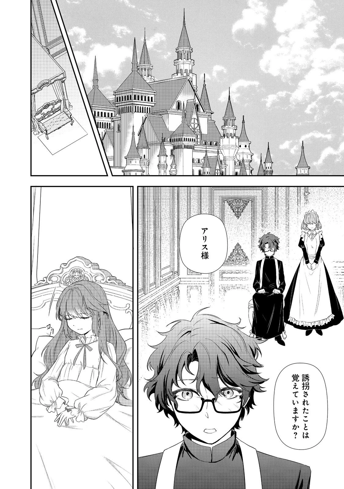 正式に魔女になった二度目の悪役皇女は、もう二度と大切な者を失わないと心に誓う@COMIC 第1話 - 16